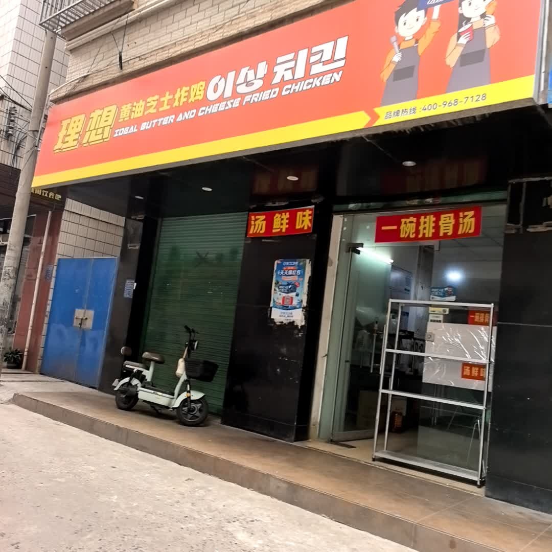 黄油芝士炸鸡BUTTER CHEESE油城叔叔(双山路店)