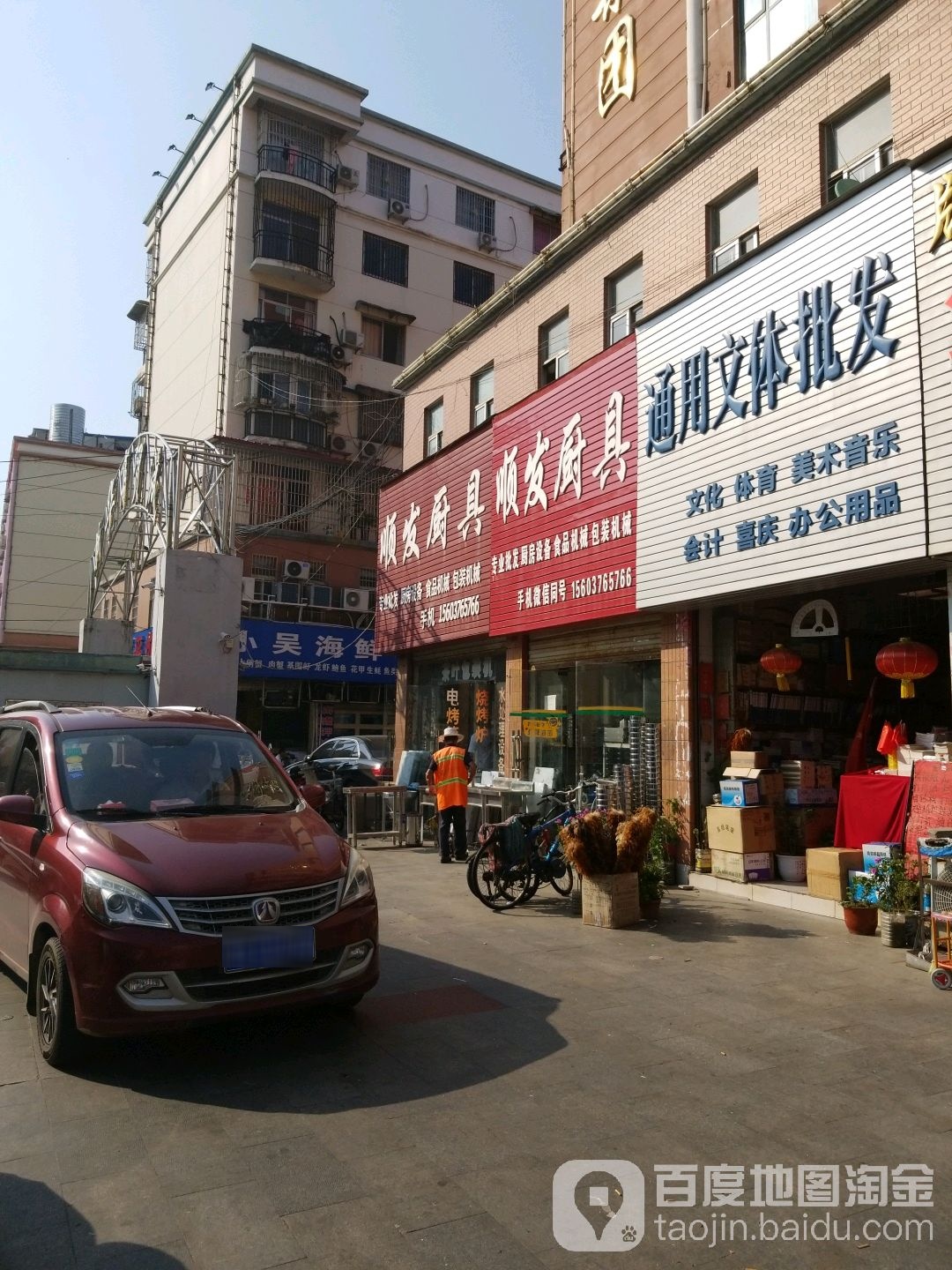 顺发厨具(新华商贸城店)