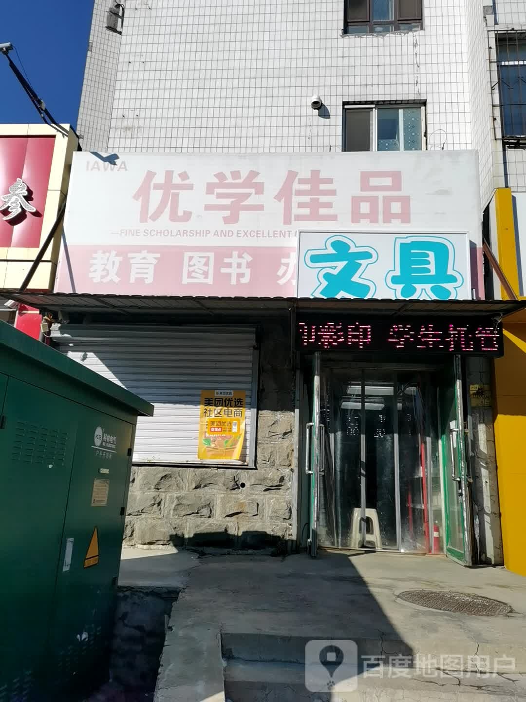 优学佳品市教育图书