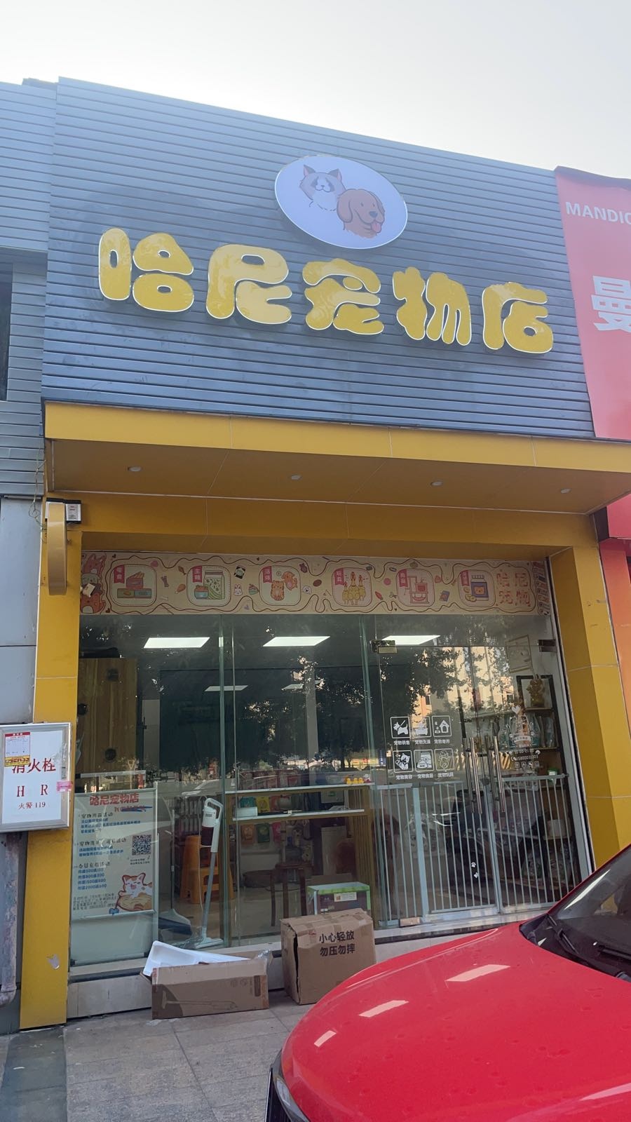 哈尼宠物店