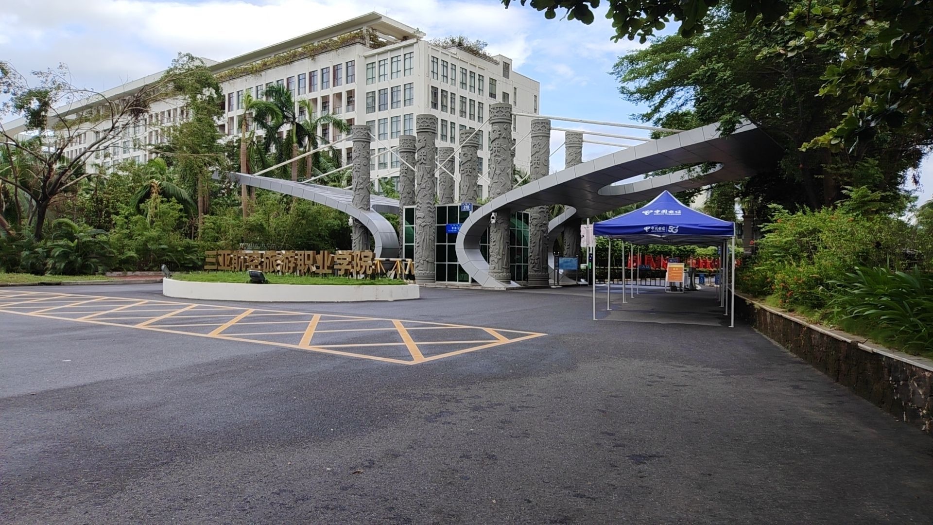 三亚航空旅游职业学院