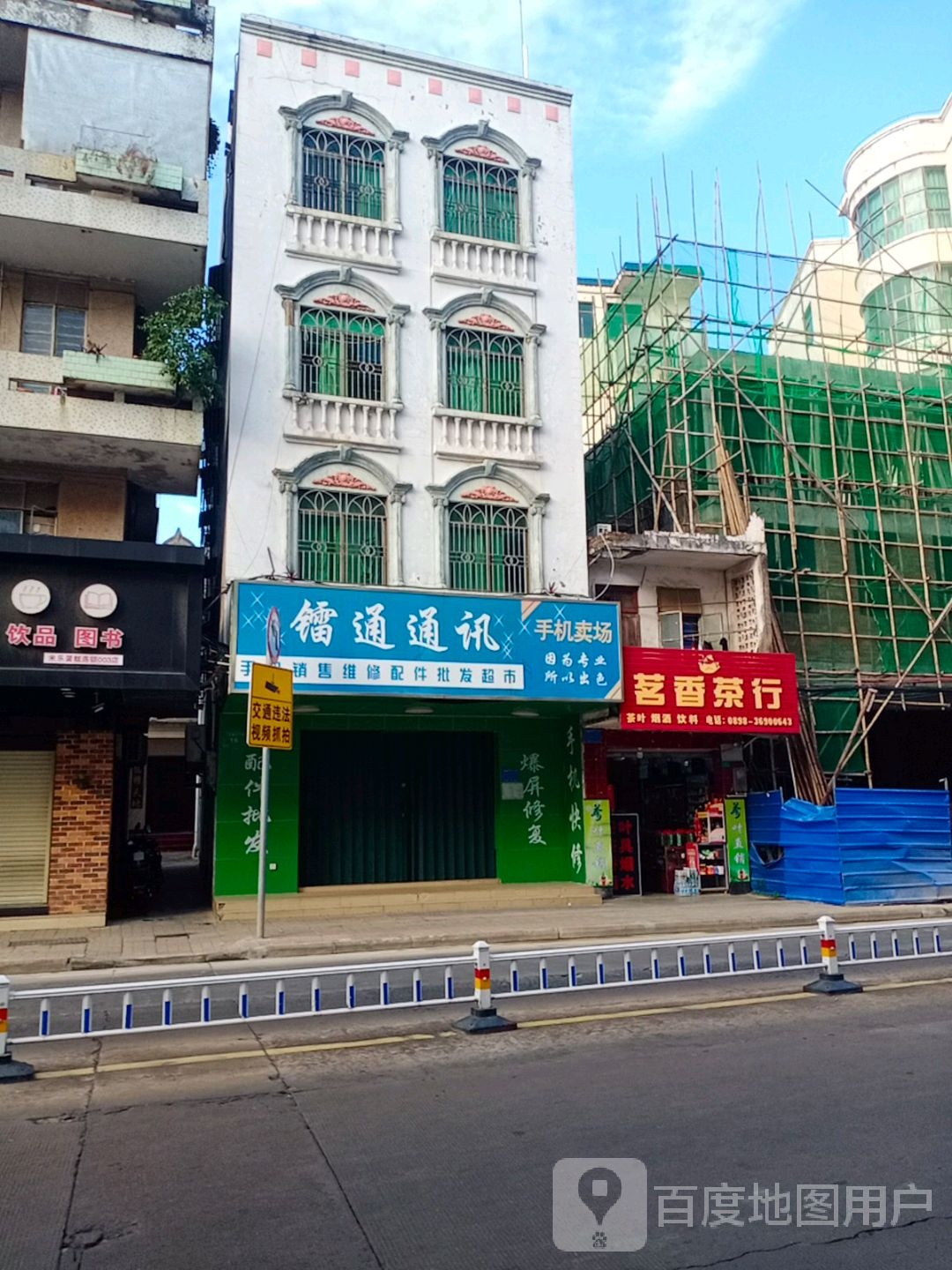 茗香茶行(东风路店)