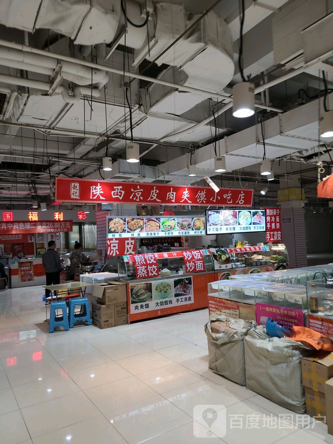 赵记飞饼土豆粉店(兴城兴隆大家庭店)