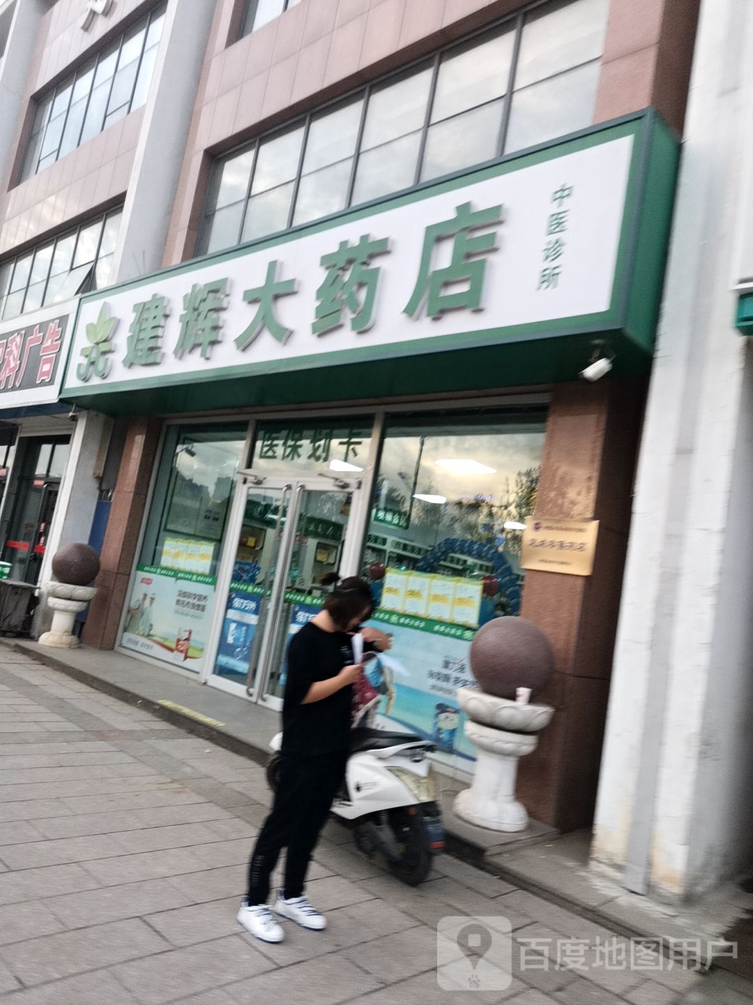 承德建辉大药店连锁有限公司司总部(天都嘉成1期店)