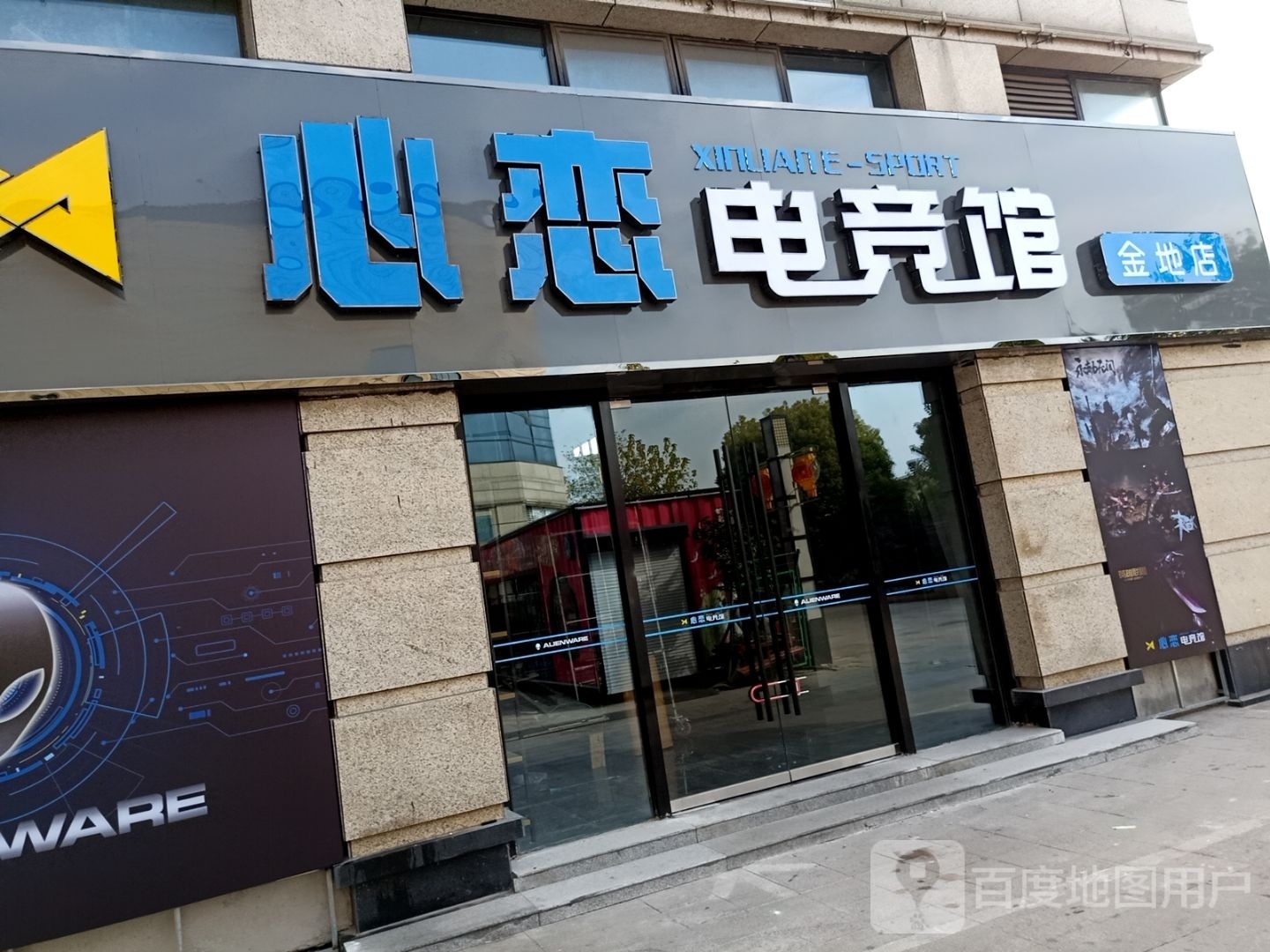 心恋电竞馆(金地商业广场店)