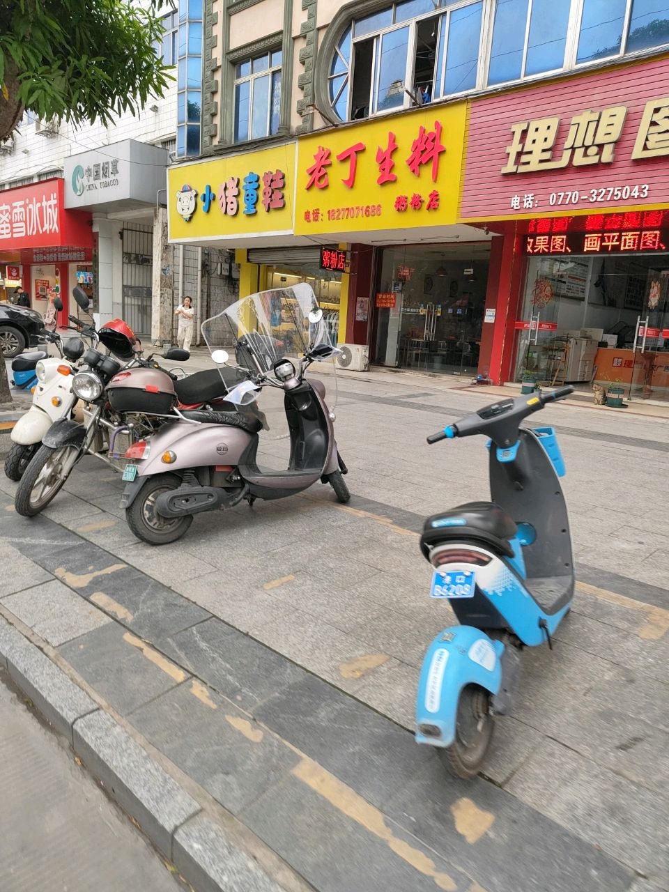 老丁生料粥粉店