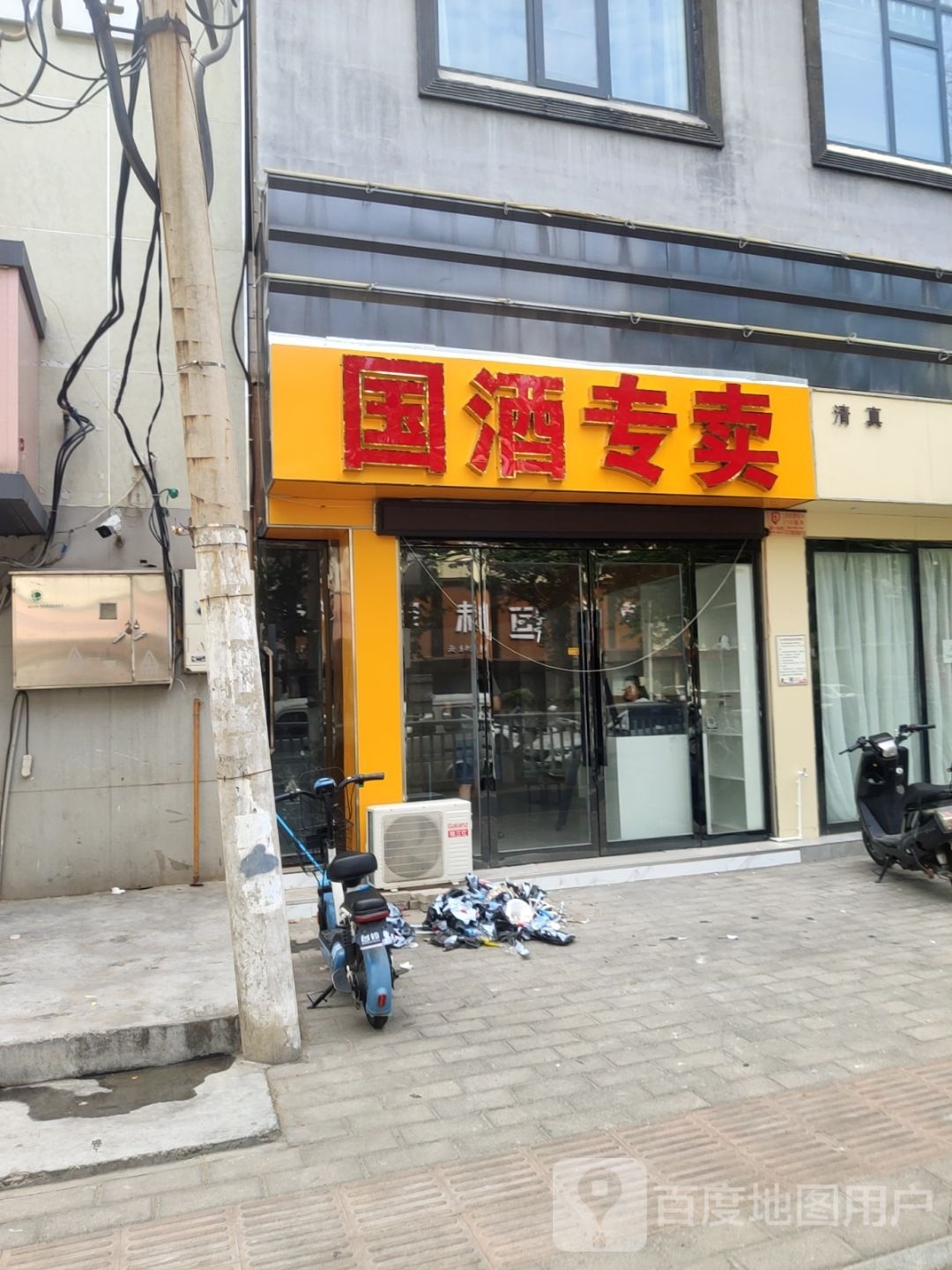 国酒专卖(东明路店)