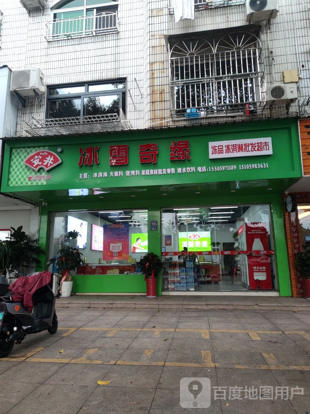 冰雪奇园冻品冰淇淋批发超市