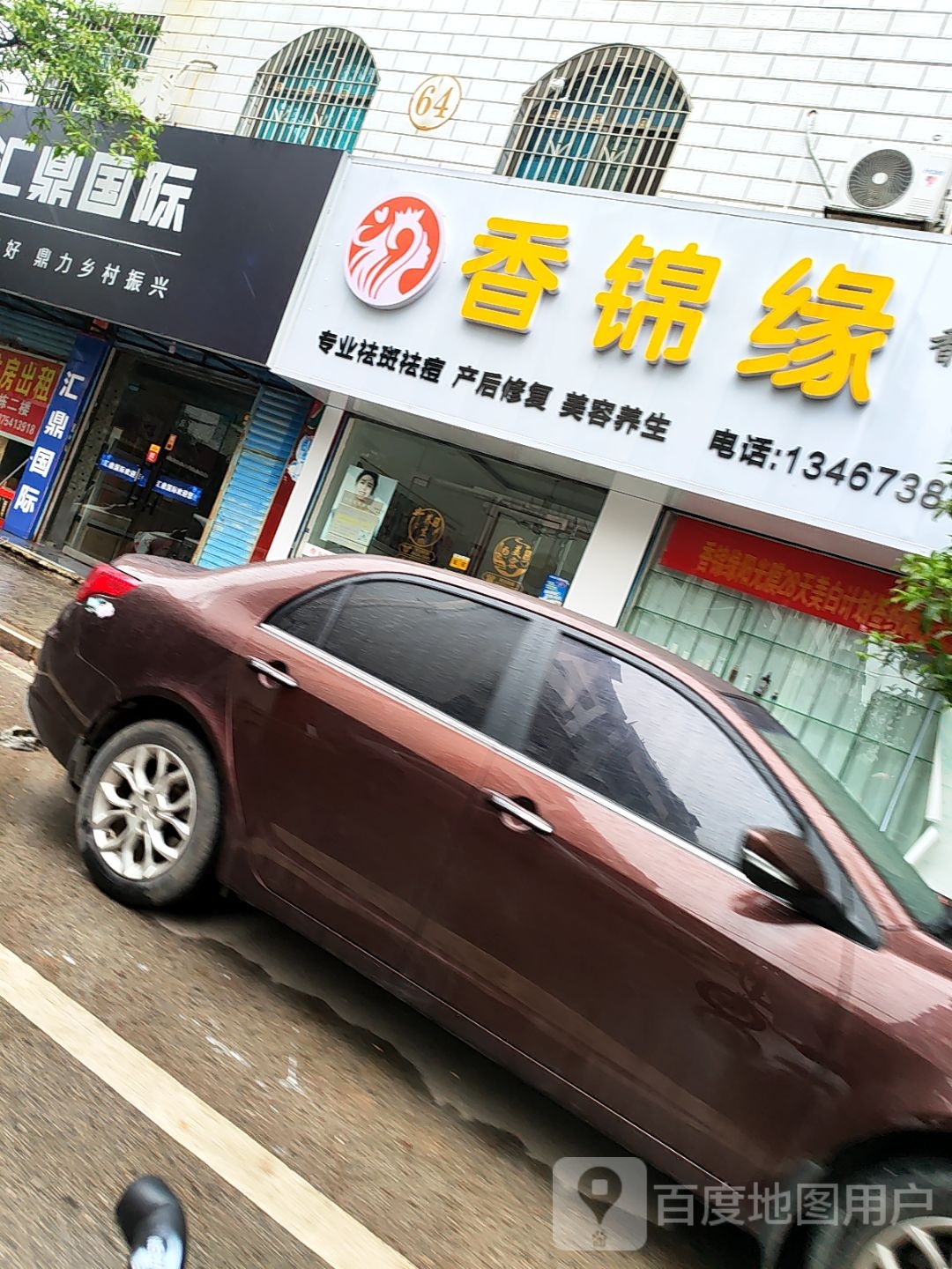 香锦缘美容会所(金谷店)