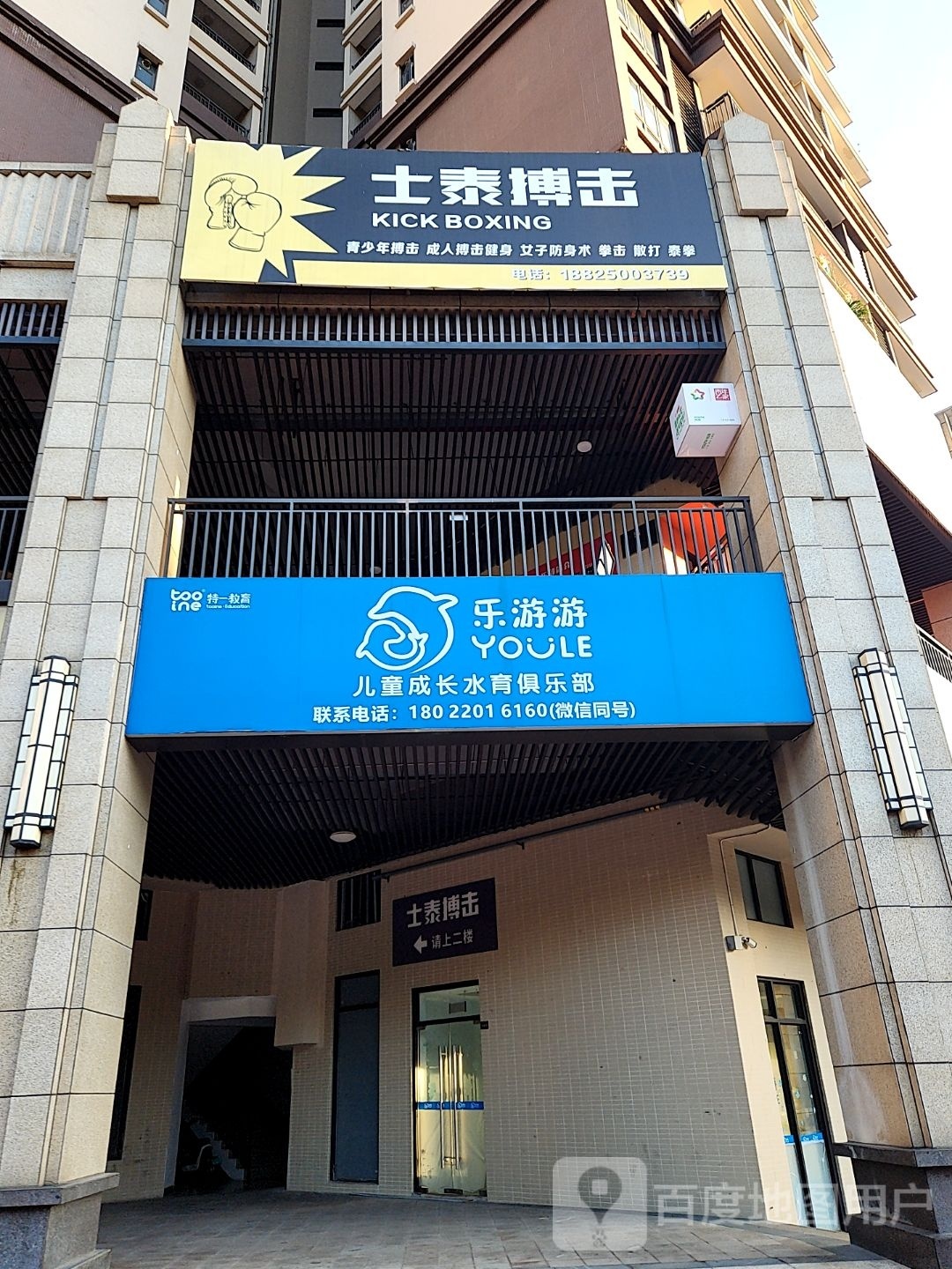 乐游游儿童成长俱乐部