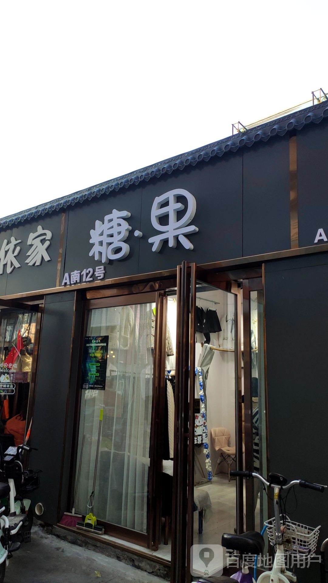 123服装店(风光路店)