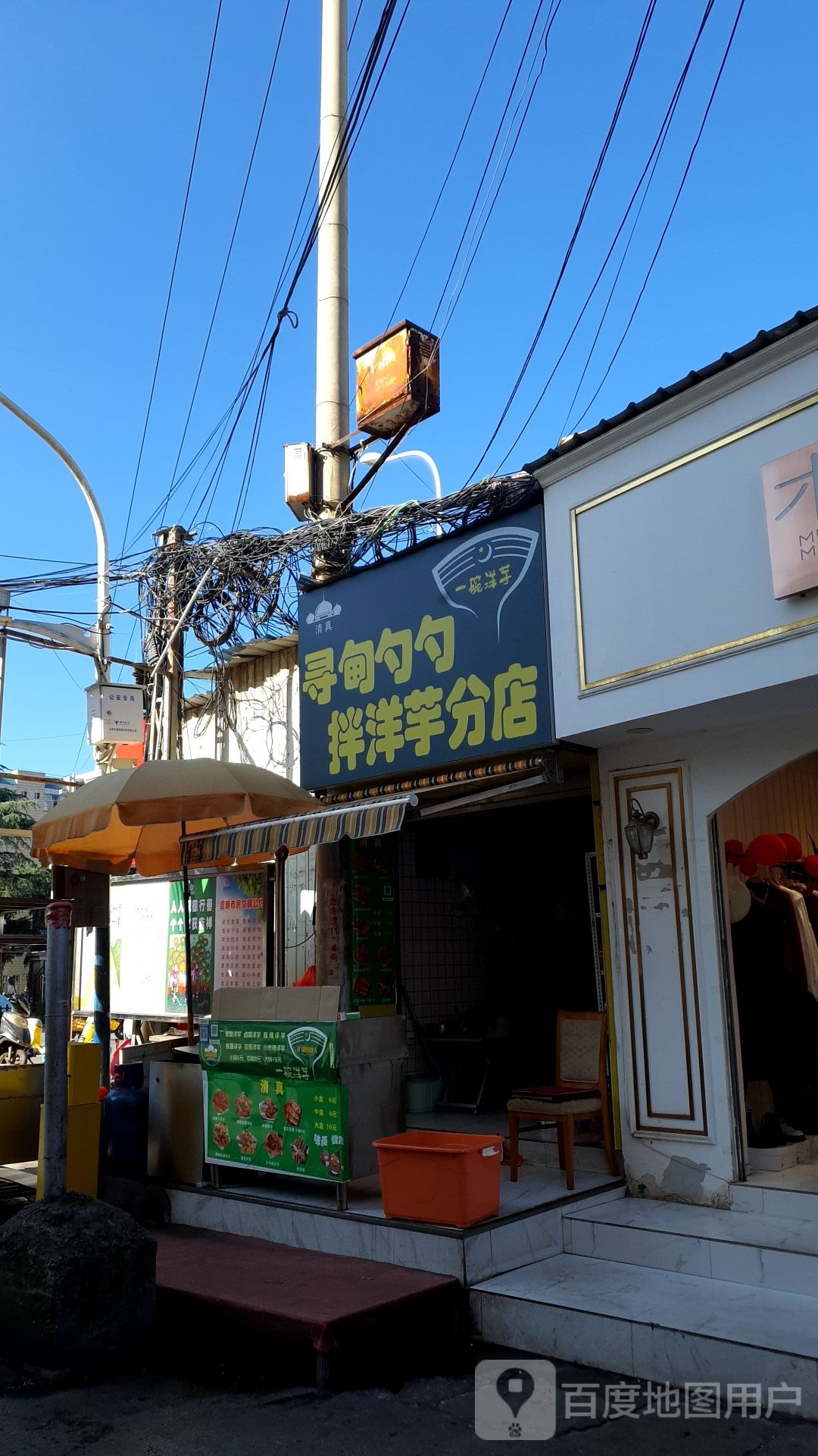 勺芋乘洋甸羸勺拌寻分店