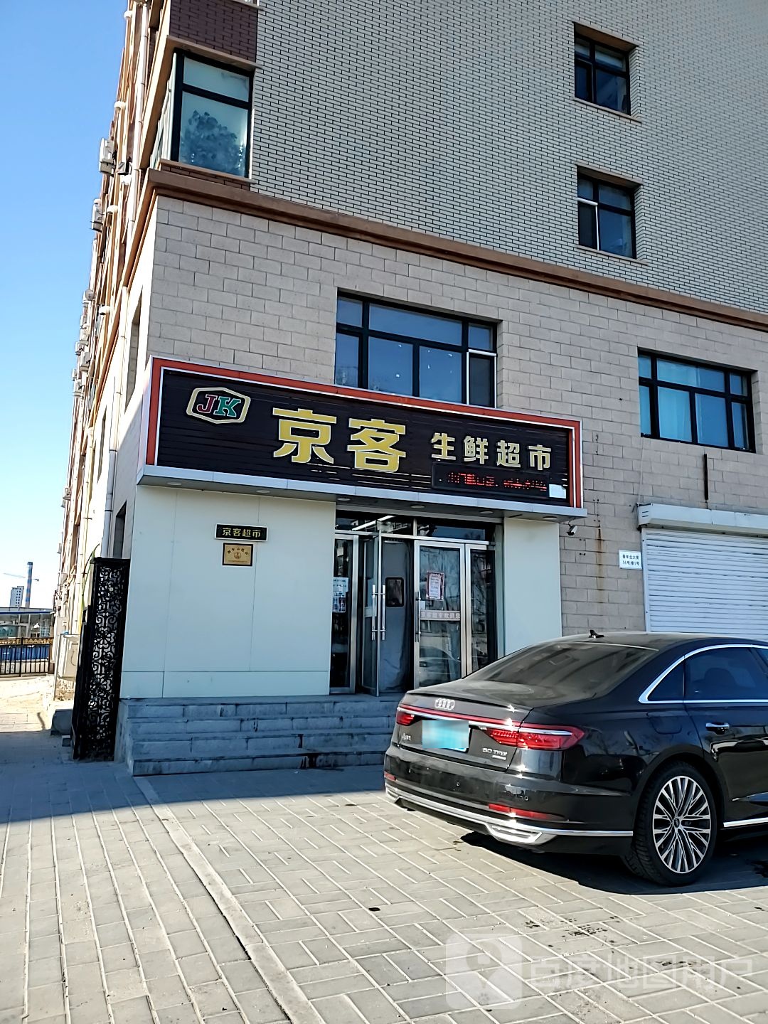 天客生鲜超市(青年北大街店)