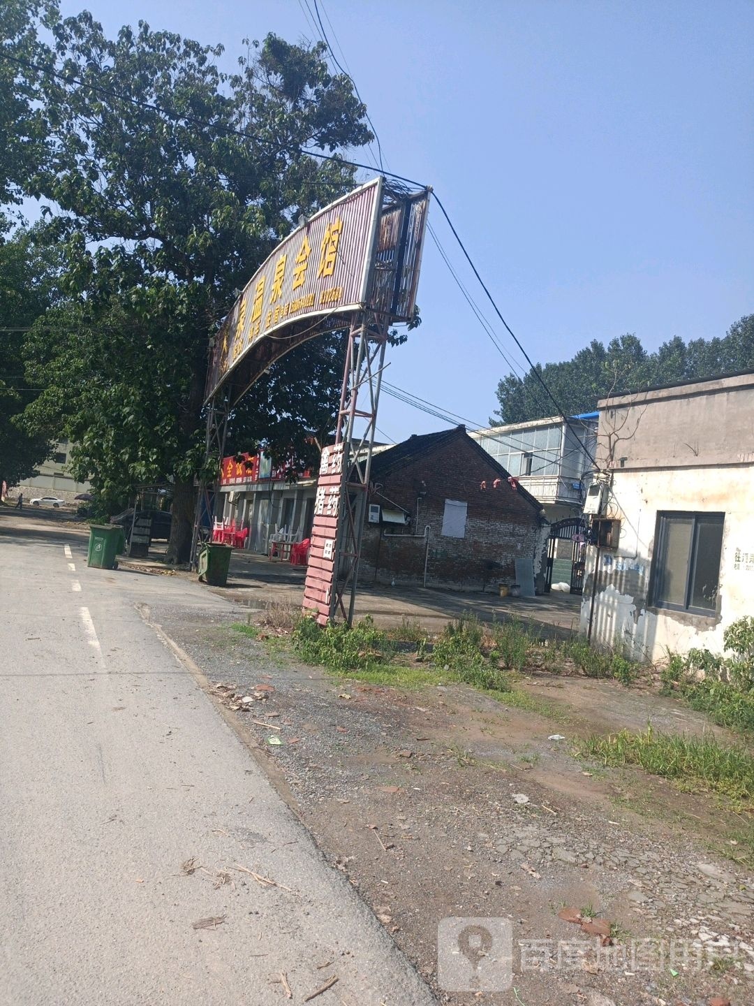 天泉温泉会馆