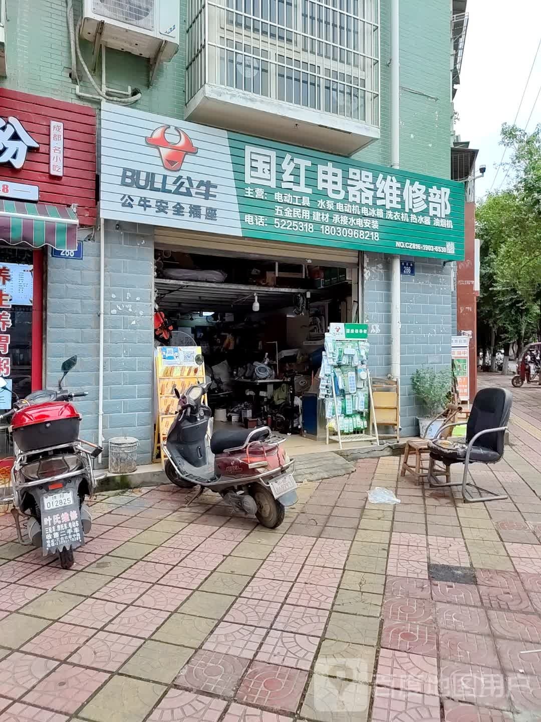 国红电器维修部(贵熙港湾店)