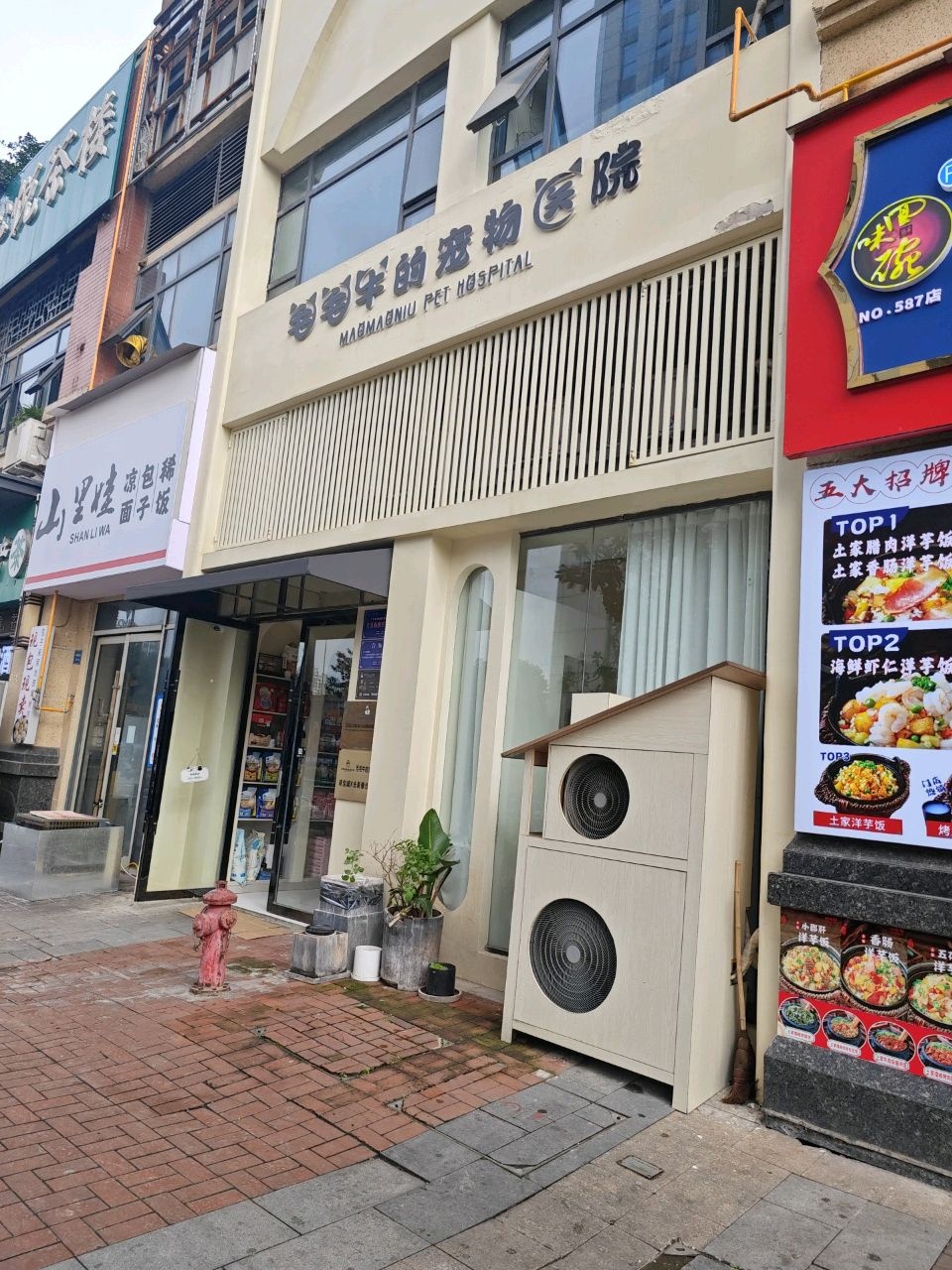 毛毛牛的宠物医院(万达分院)