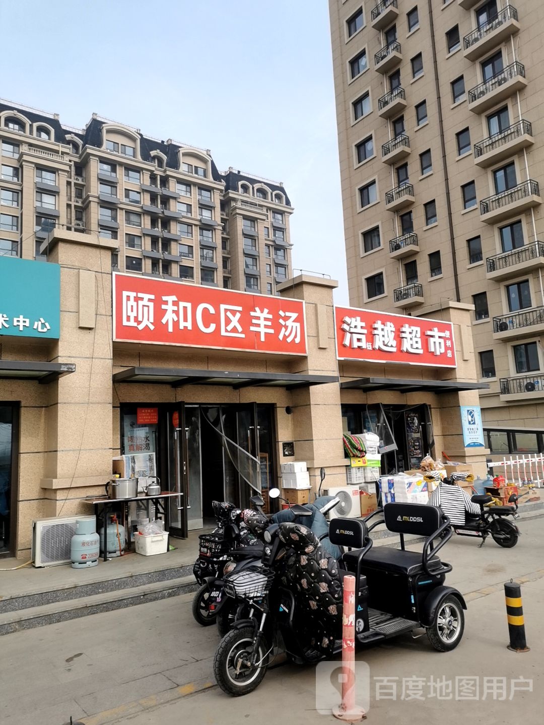 浩钰越超市便利店