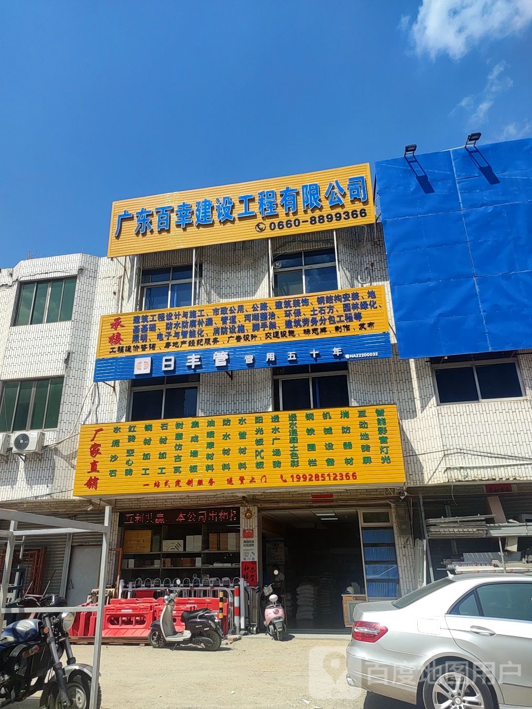 广东省百幸建设工程有限公司