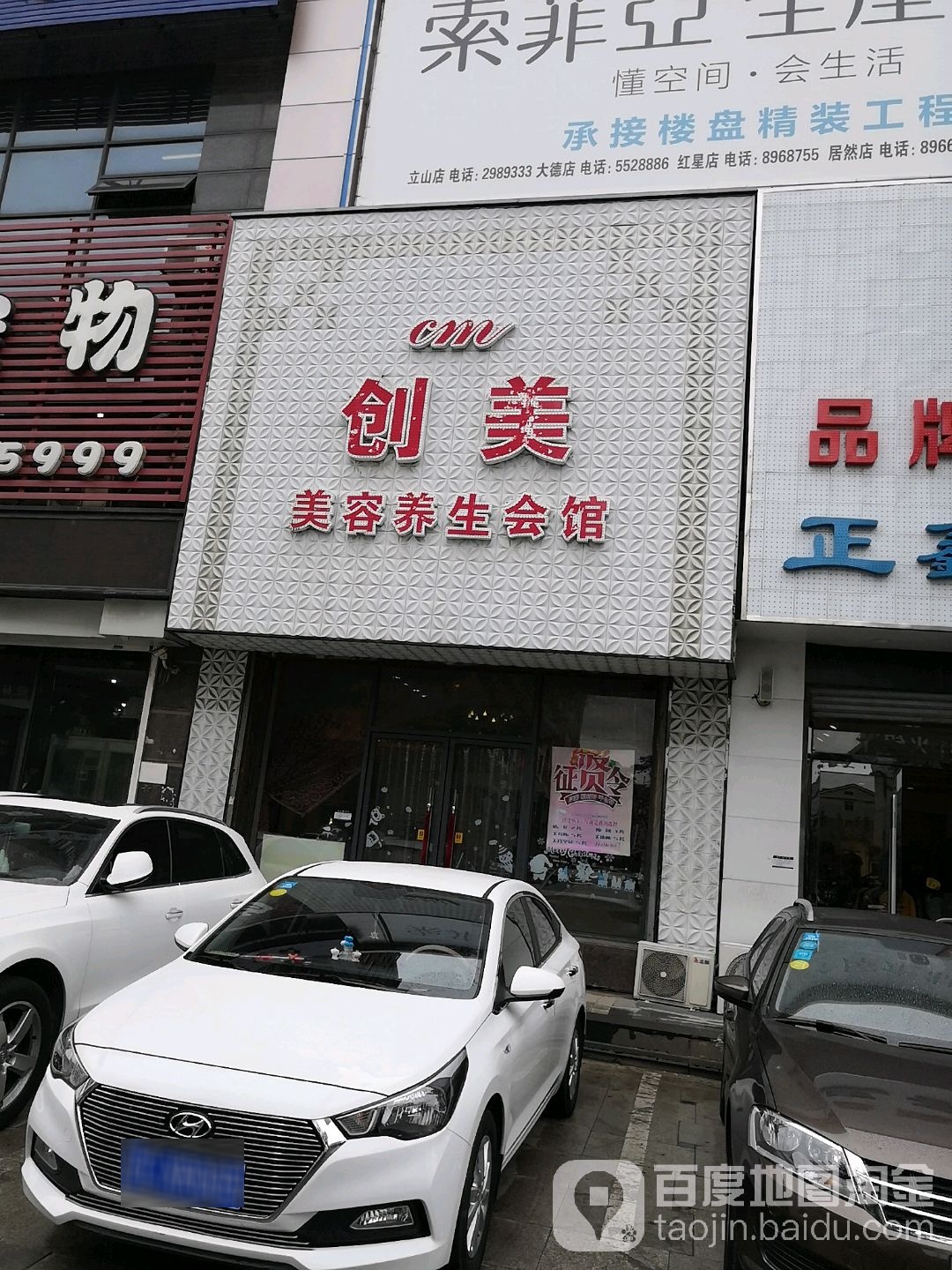 创美美容养身会馆(剑桥国际花园店)