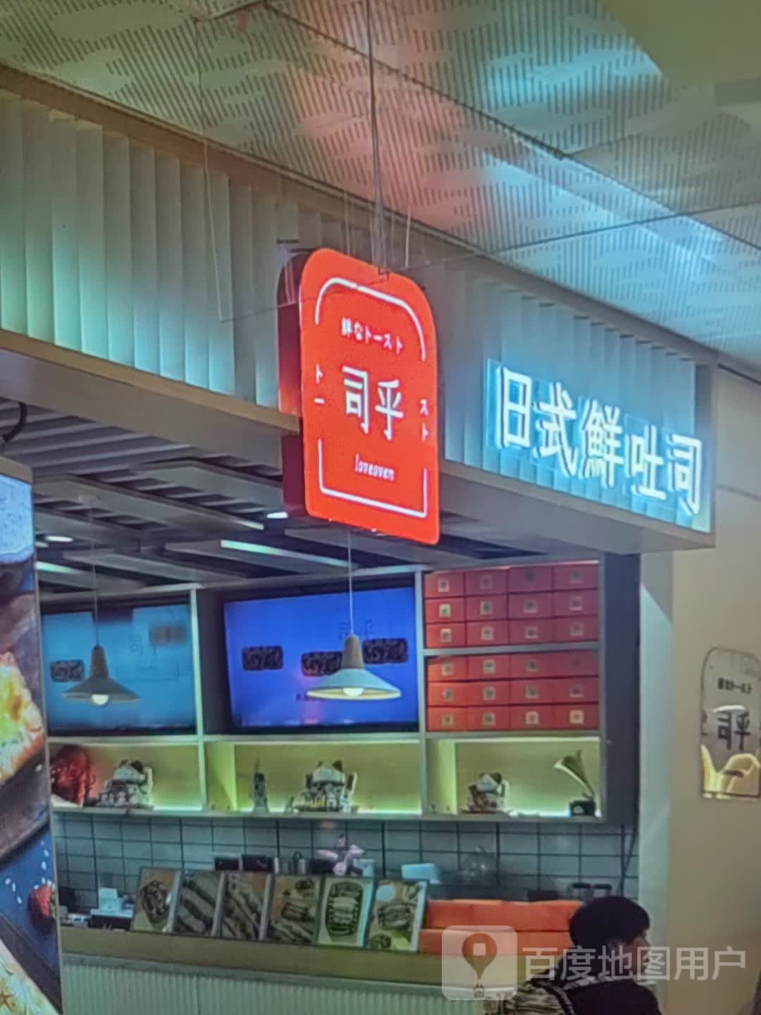 司乎(劝业场店)