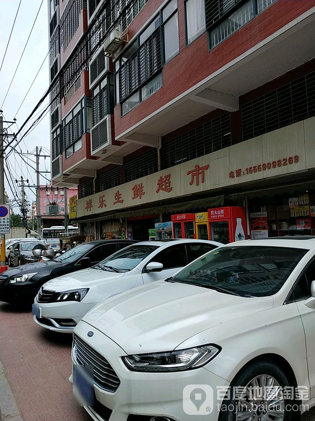 祥乐生鲜超市