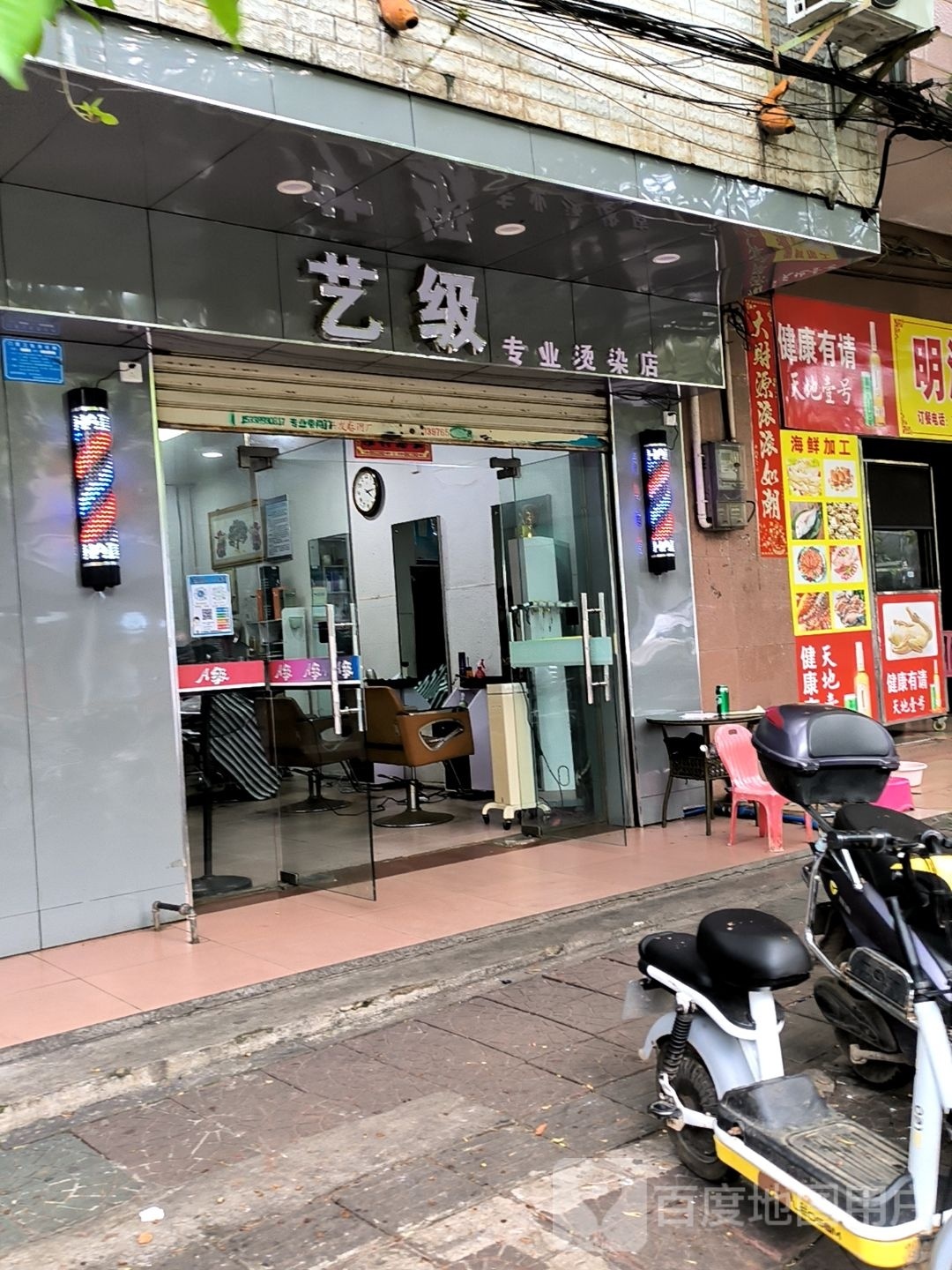 艺级专业烫染店