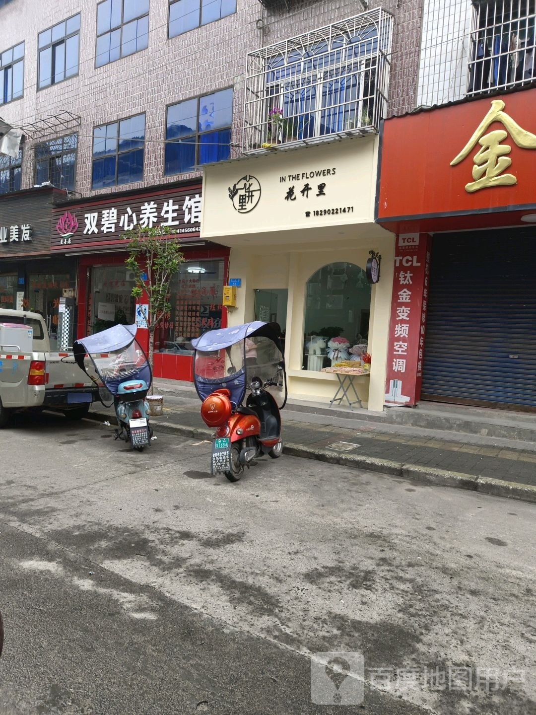 花开里号