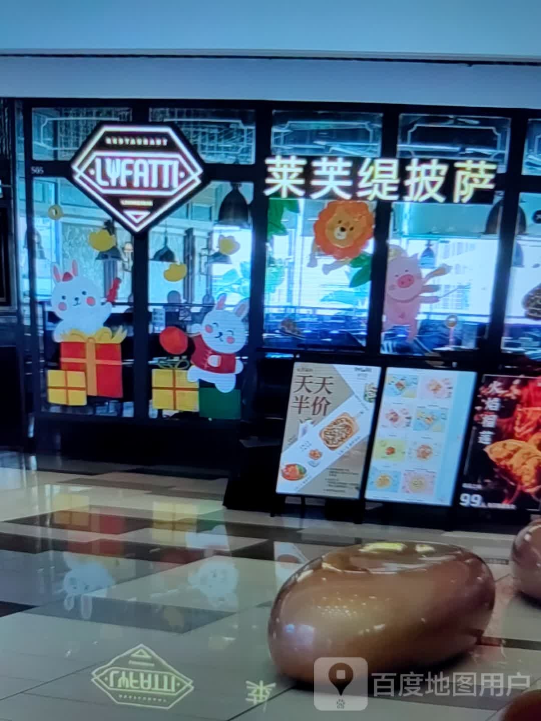 莱芙缇披萨(东方购物广场建国路店)