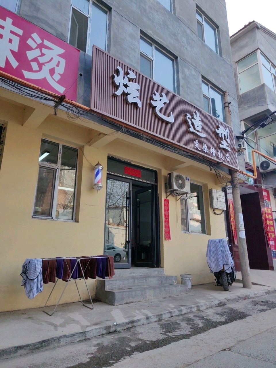 炫艺造型