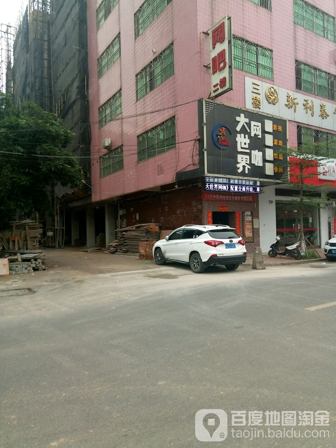 大世界网咖