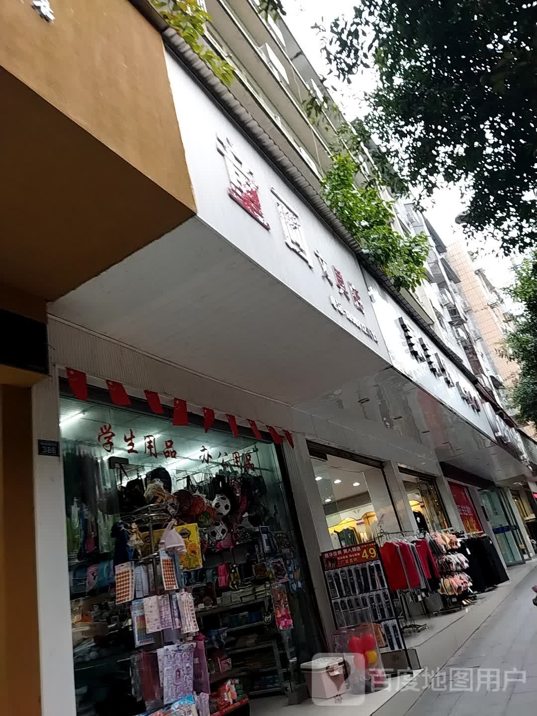 童话文具店