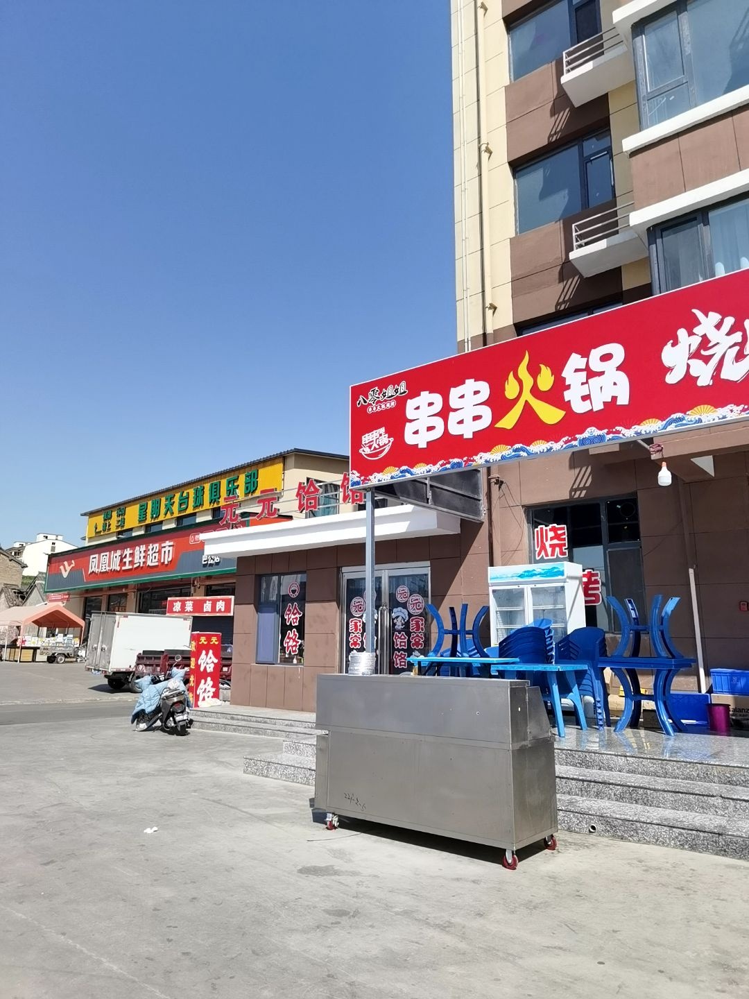 凤凰城生鲜超市