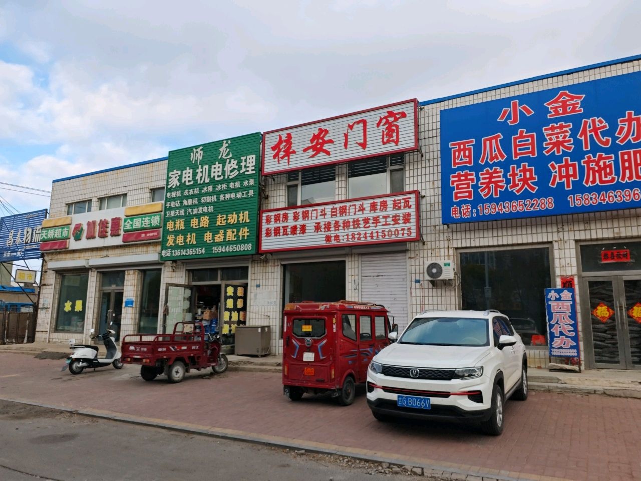 师龙家电机电修理