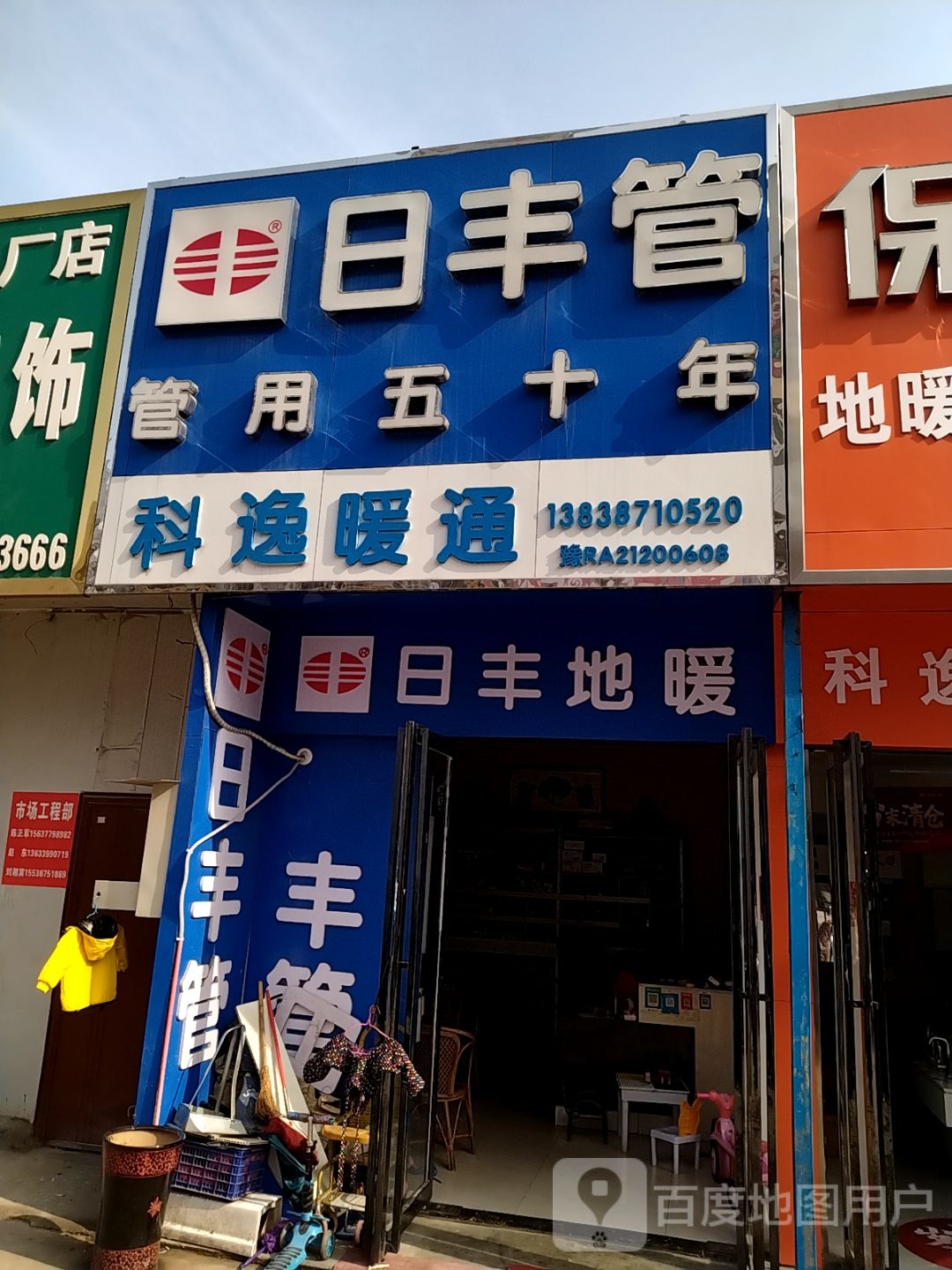 日丰管(人民北路店)