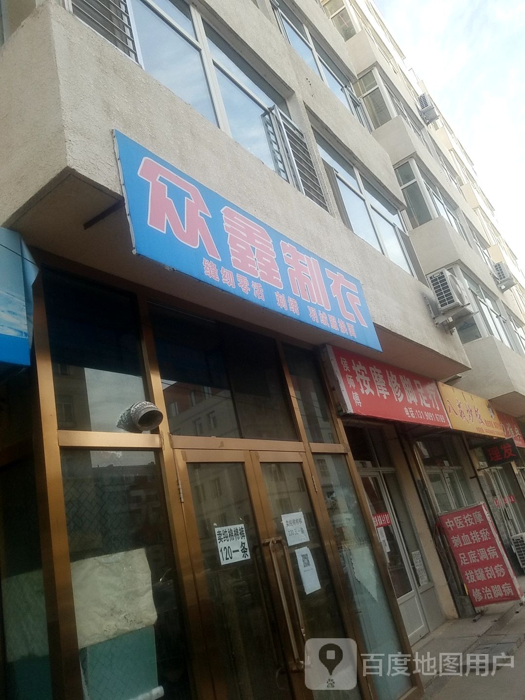 侯师按摩脚修足疗