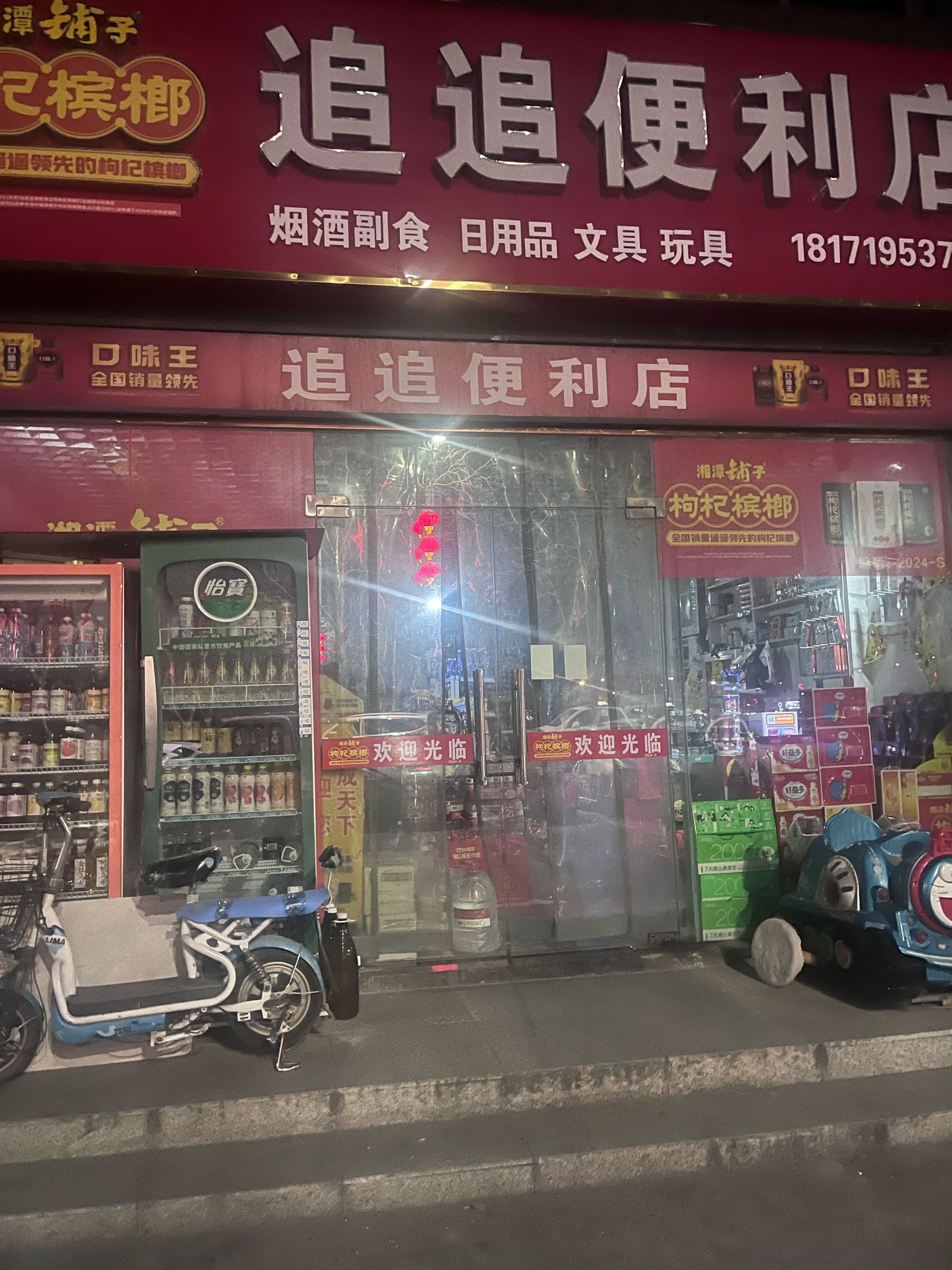 追追便利店