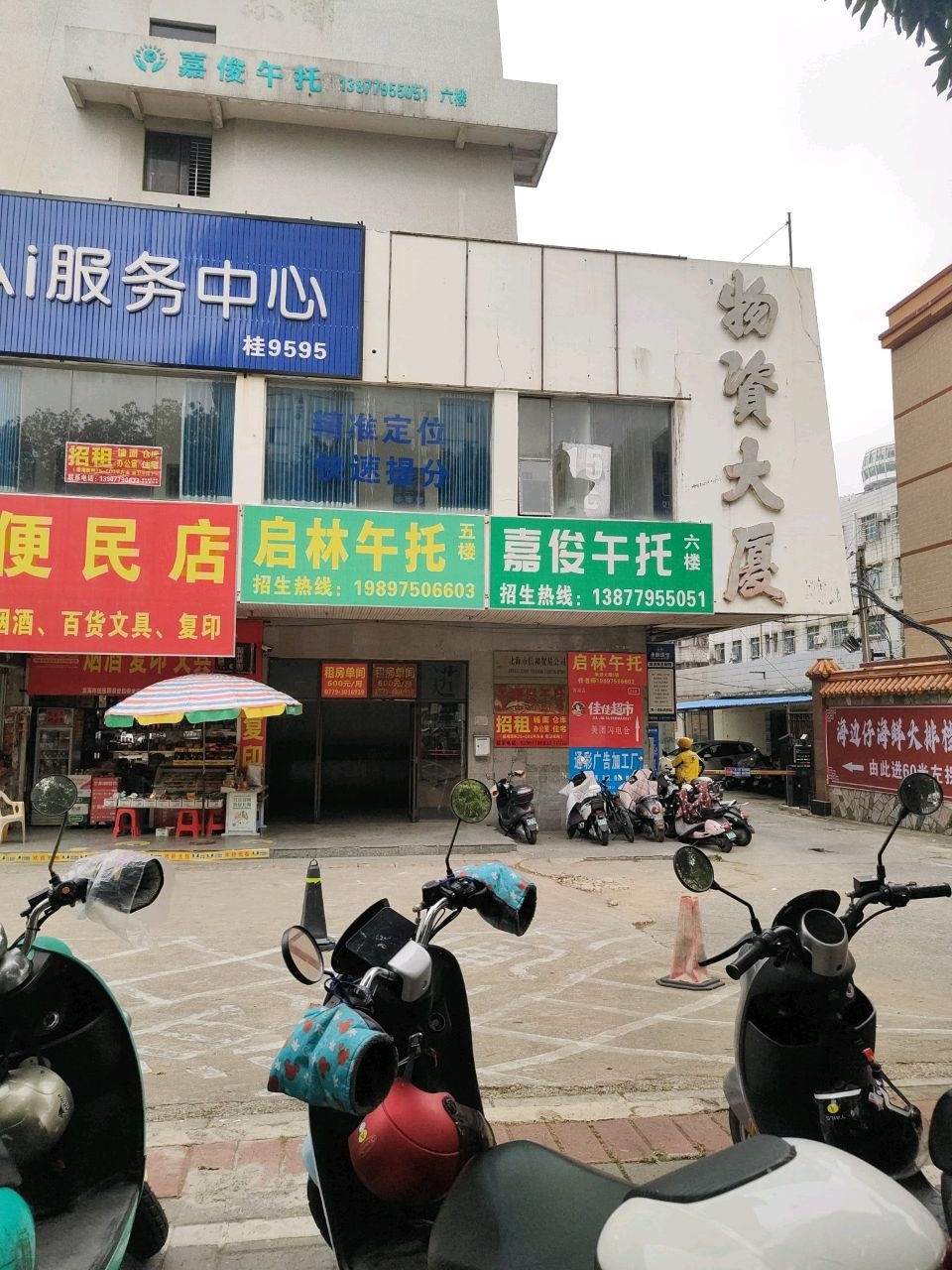 便民店