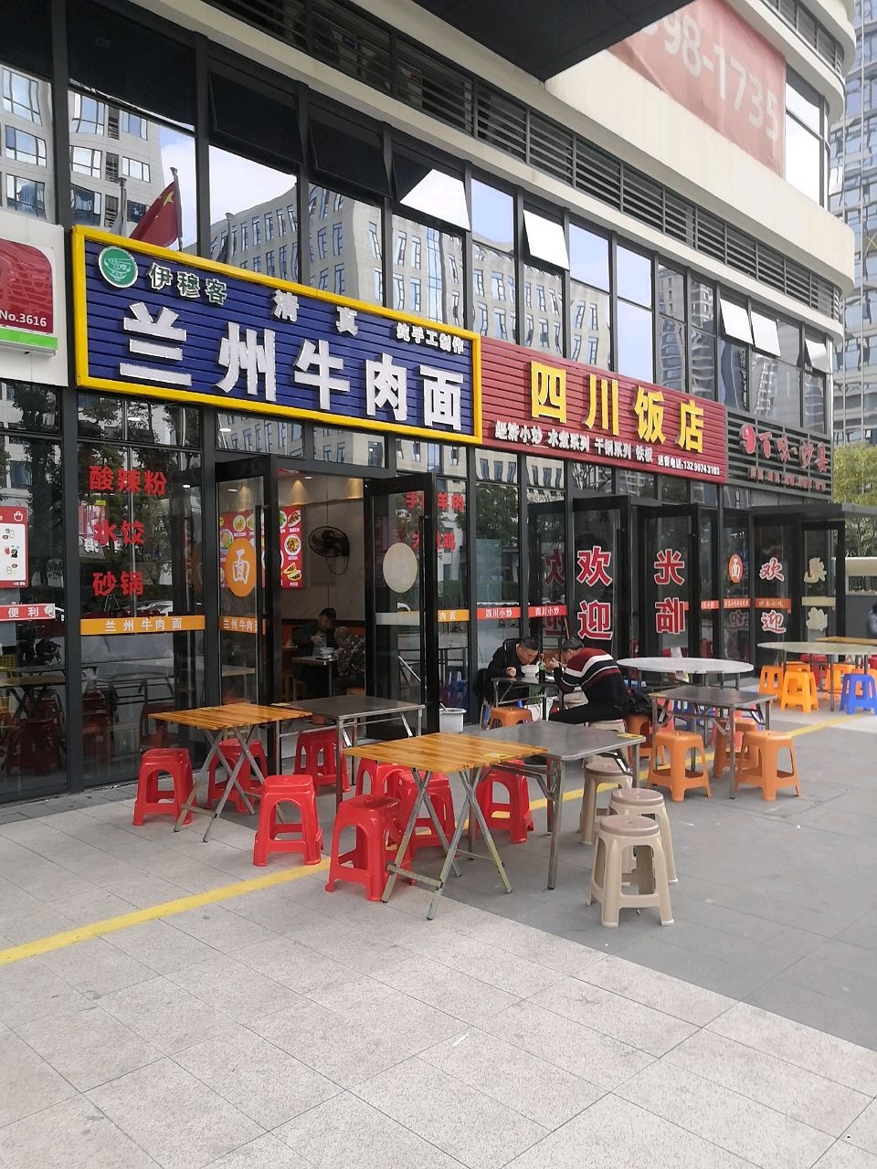 清真伊穆客兰州牛肉面