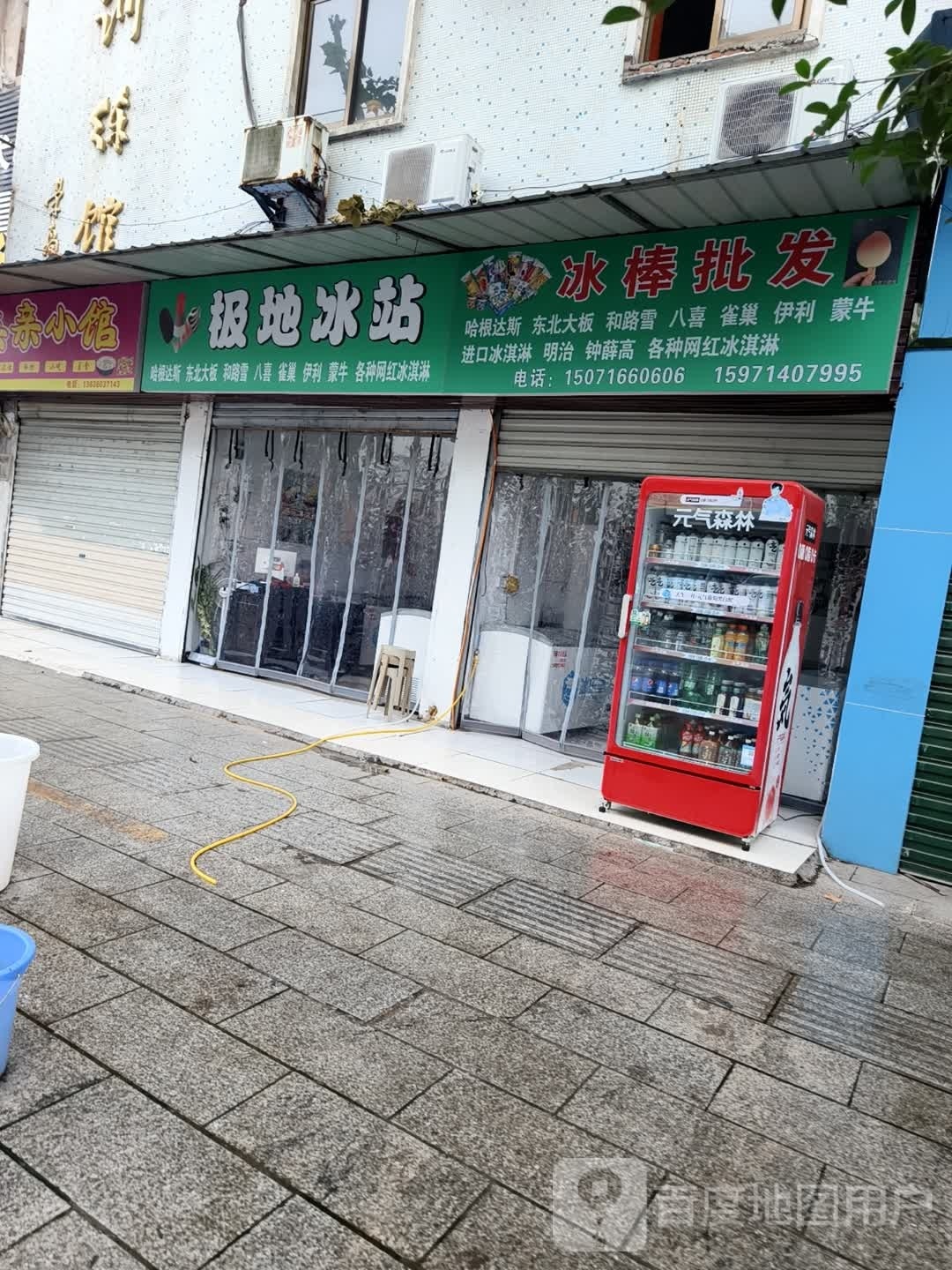 极地雪站