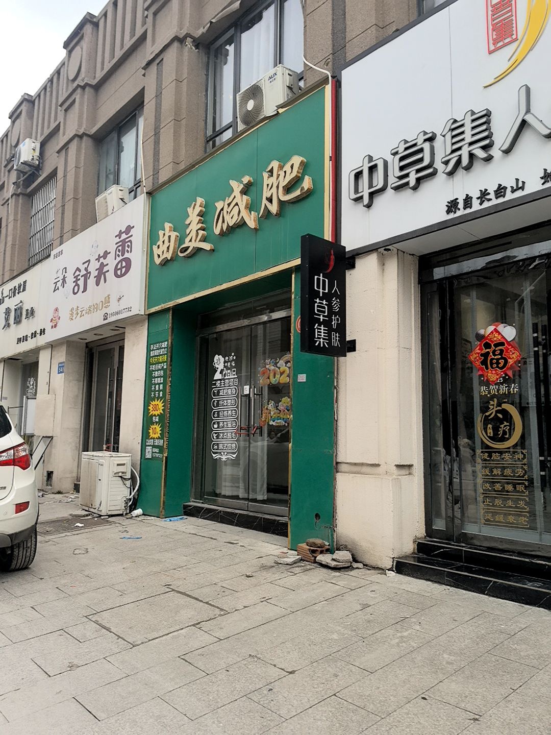 曲美减肥