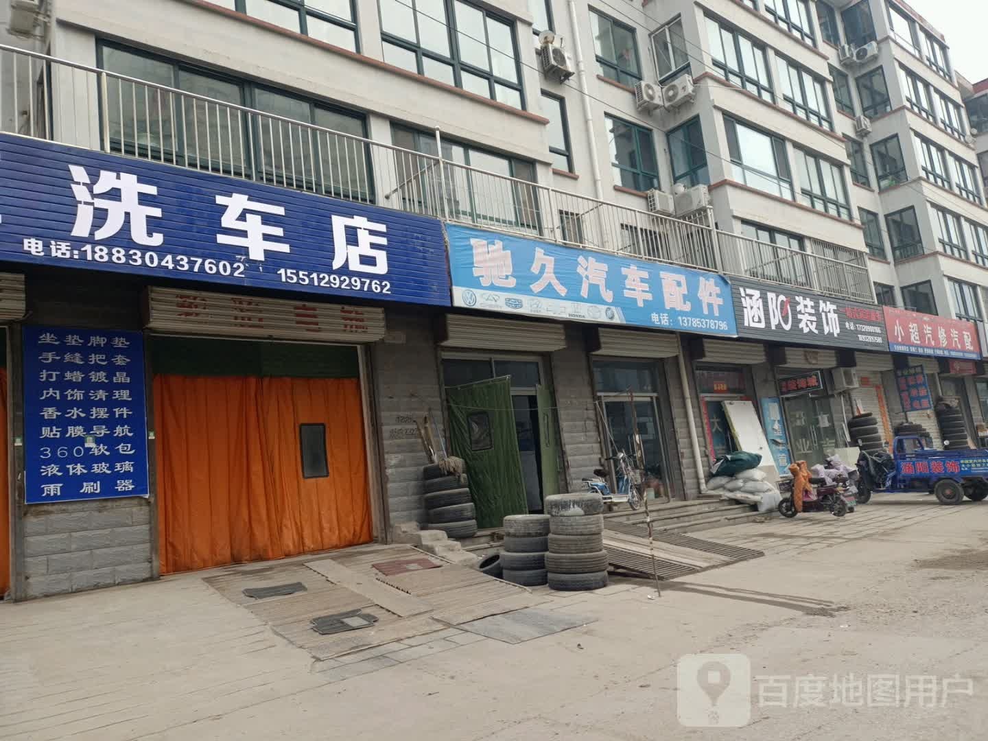 驰久汽车配件