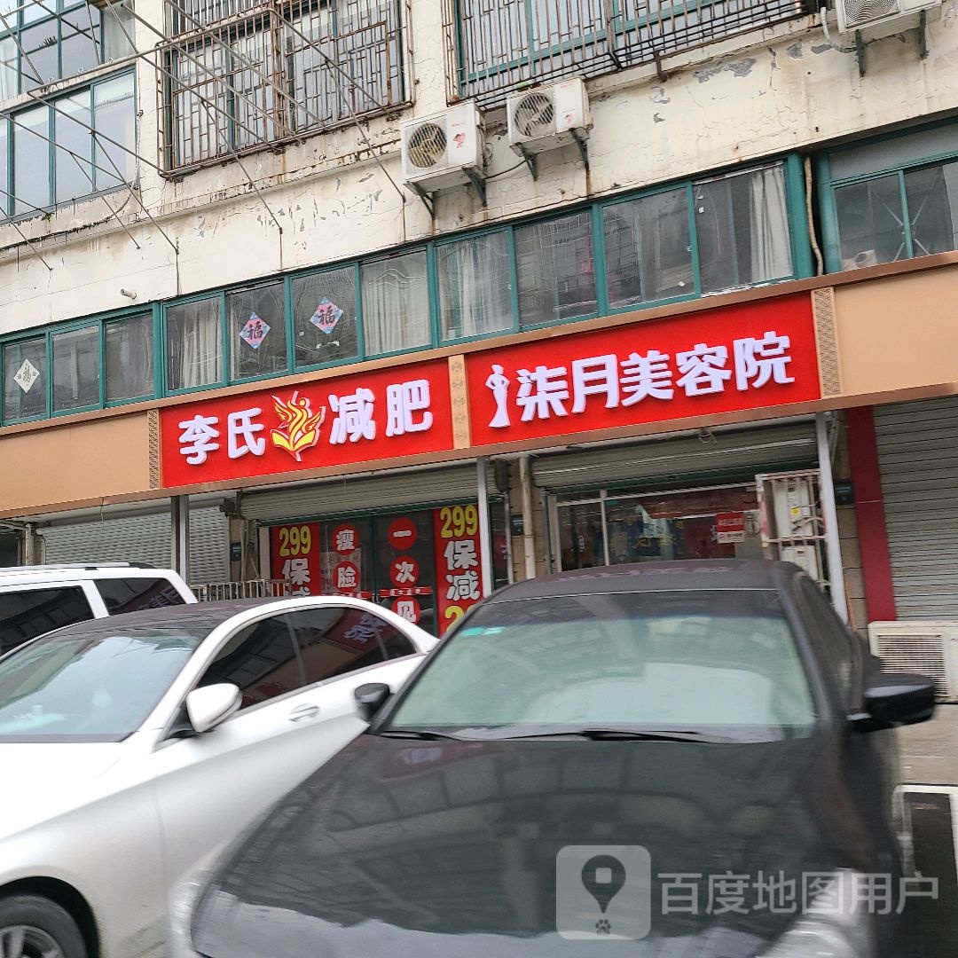 李减肥氏(阳湖花园路店)