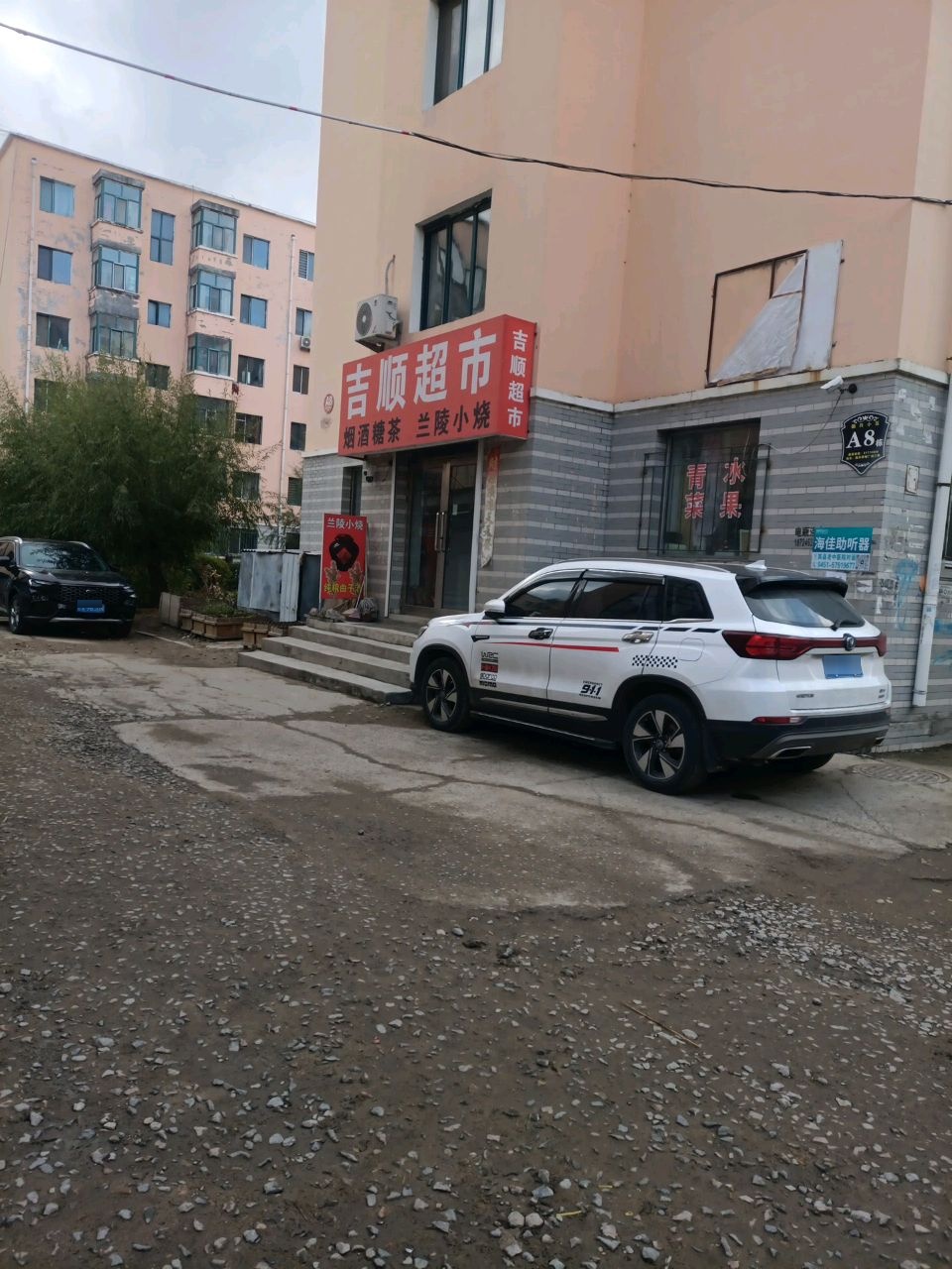 吉顺超市