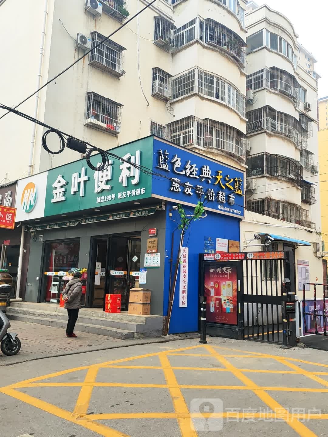 金叶便利(港岛路店)