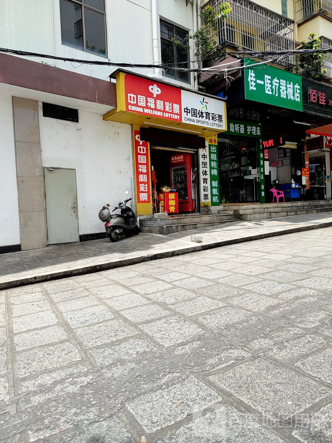 中国体育彩票(东风路店)