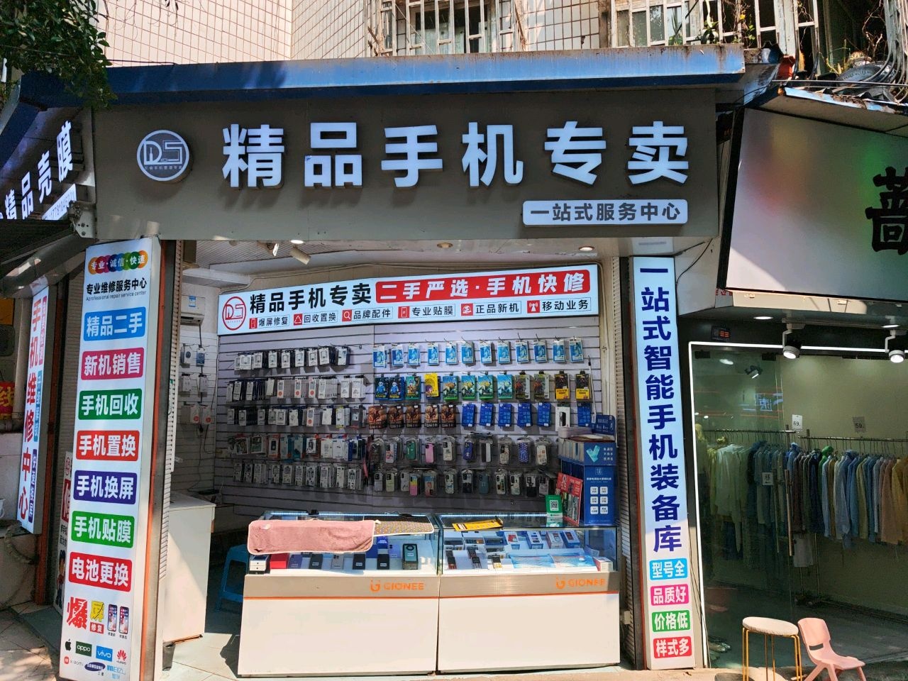 精品手机专卖