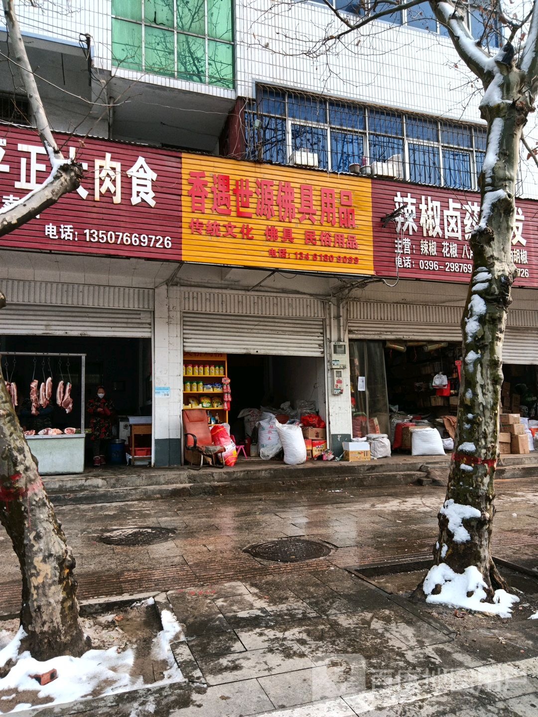 来兴卤药批发(上蔡老贾店)