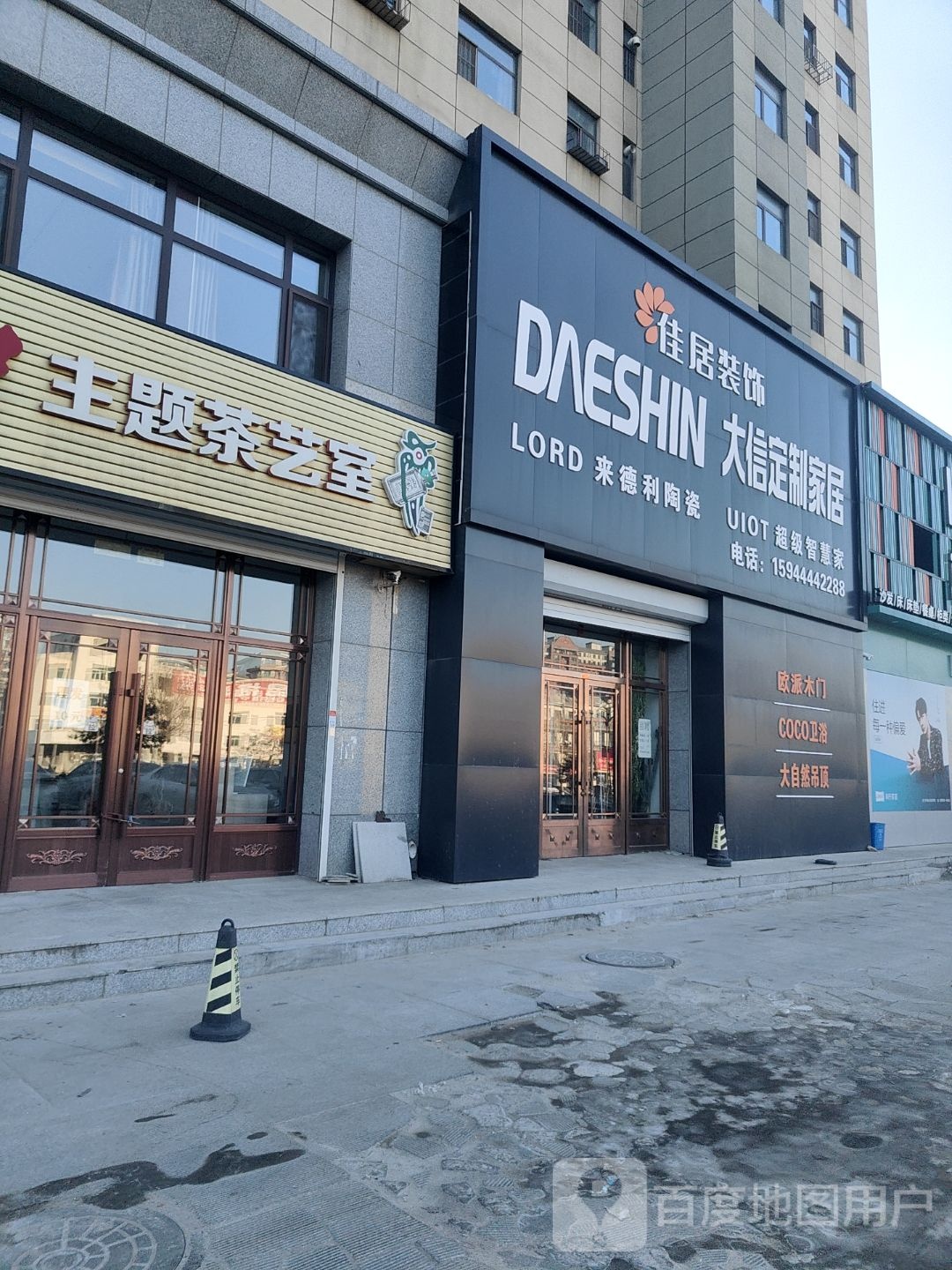 来德利陶瓷(四平店)