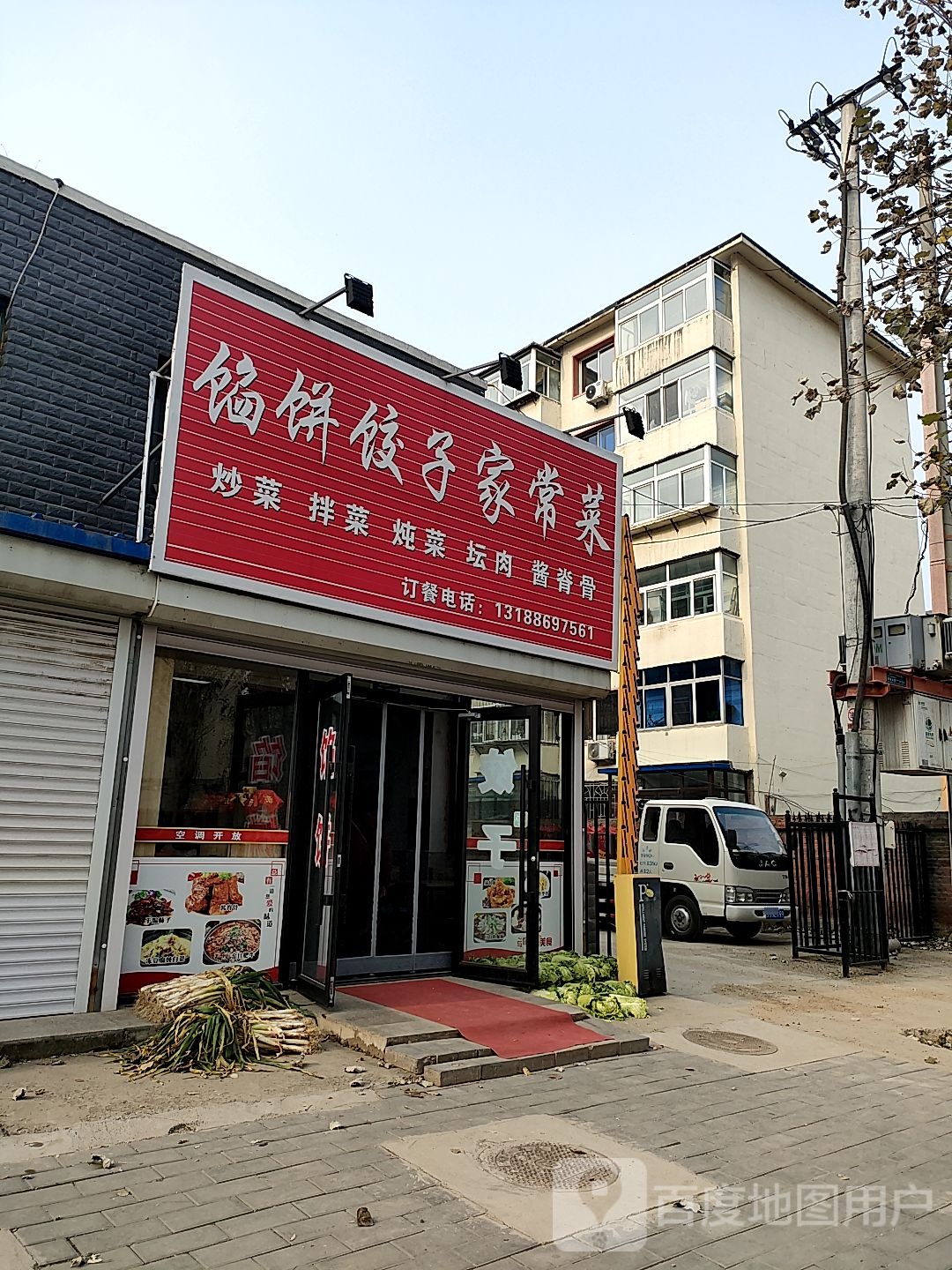 馅饼饺子家常菜