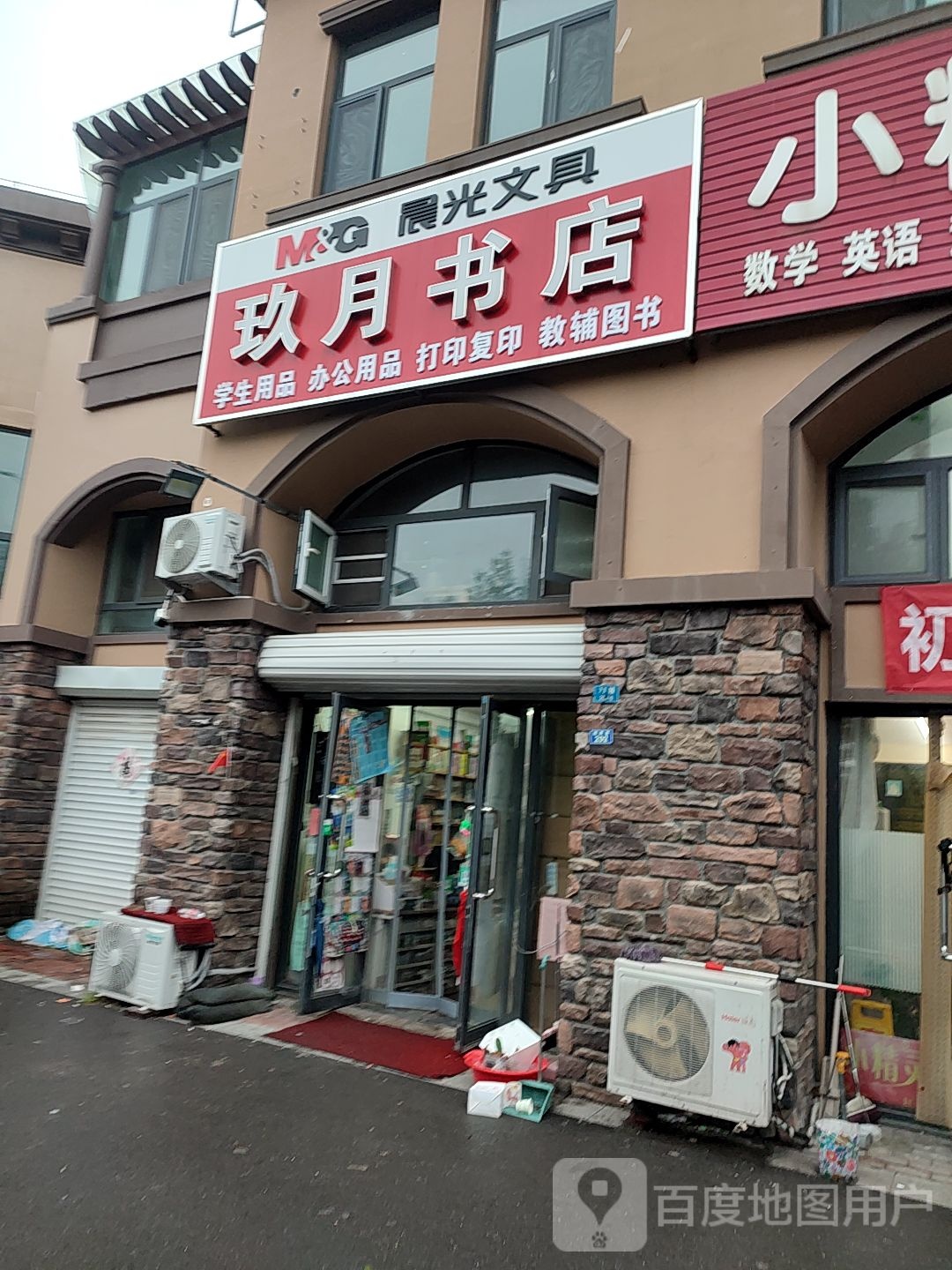 玖月书店